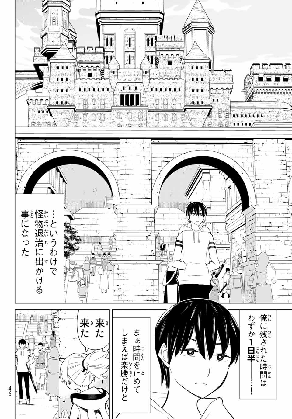 Jikan Teishi Yuusha - Yomei 3-ka no Settei ja Sekai o Sukuu ni wa Mijika Sugiru Chapter 2.1 6ページ