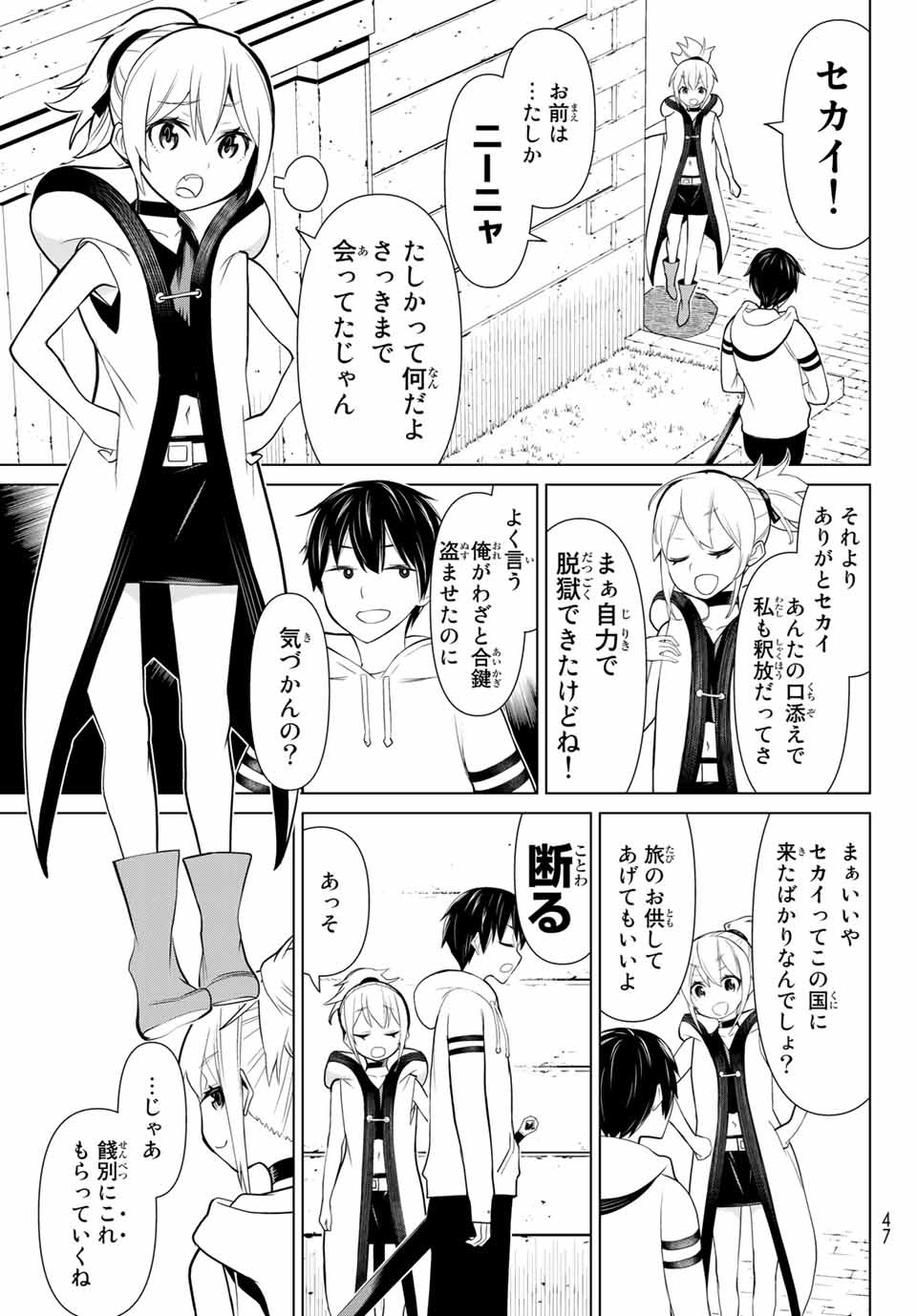 Jikan Teishi Yuusha - Yomei 3-ka no Settei ja Sekai o Sukuu ni wa Mijika Sugiru Chapter 2.1 7ページ