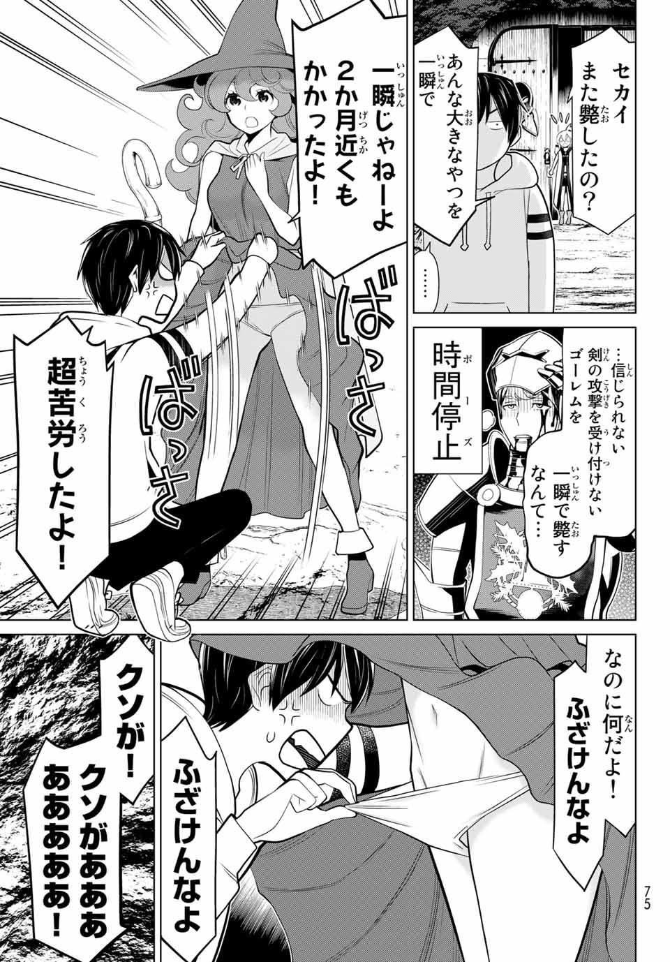 Jikan Teishi Yuusha - Yomei 3-ka no Settei ja Sekai o Sukuu ni wa Mijika Sugiru Chapter 2.2 12ページ