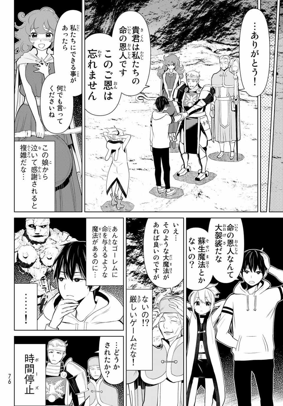 Jikan Teishi Yuusha - Yomei 3-ka no Settei ja Sekai o Sukuu ni wa Mijika Sugiru Chapter 2.2 13ページ