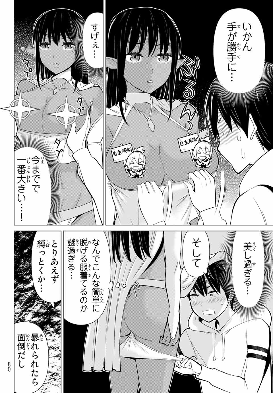 Jikan Teishi Yuusha - Yomei 3-ka no Settei ja Sekai o Sukuu ni wa Mijika Sugiru Chapter 2.2 17ページ