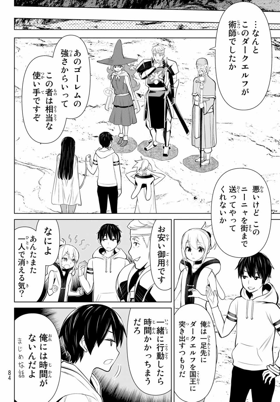Jikan Teishi Yuusha - Yomei 3-ka no Settei ja Sekai o Sukuu ni wa Mijika Sugiru Chapter 2.2 21ページ