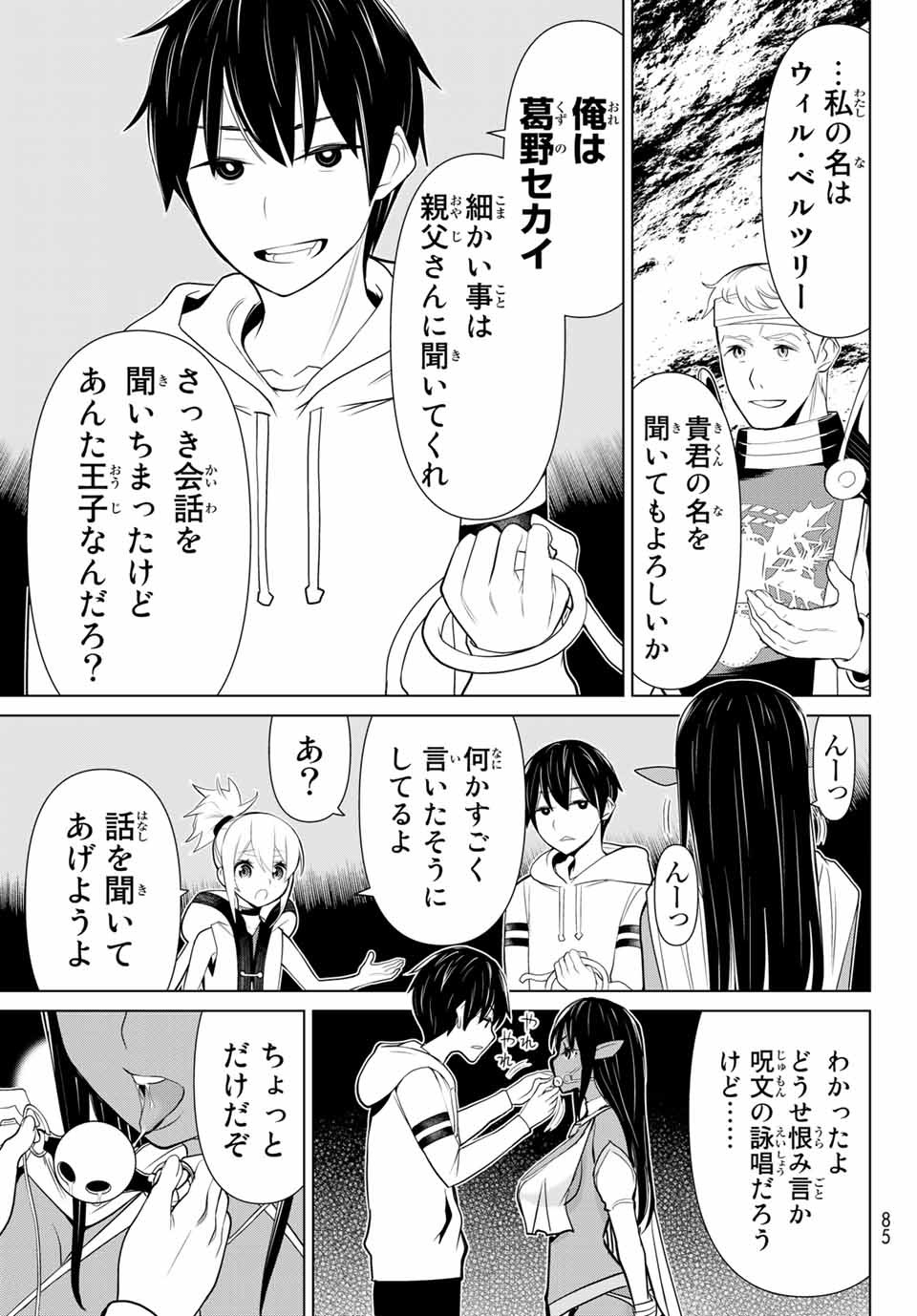 Jikan Teishi Yuusha - Yomei 3-ka no Settei ja Sekai o Sukuu ni wa Mijika Sugiru Chapter 2.2 22ページ