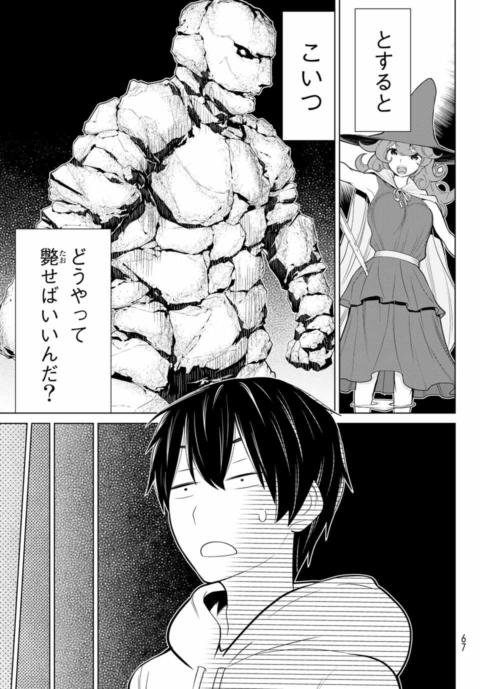 Jikan Teishi Yuusha - Yomei 3-ka no Settei ja Sekai o Sukuu ni wa Mijika Sugiru Chapter 2.2 4ページ