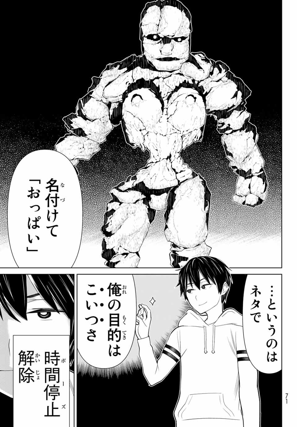 Jikan Teishi Yuusha - Yomei 3-ka no Settei ja Sekai o Sukuu ni wa Mijika Sugiru Chapter 2.2 8ページ
