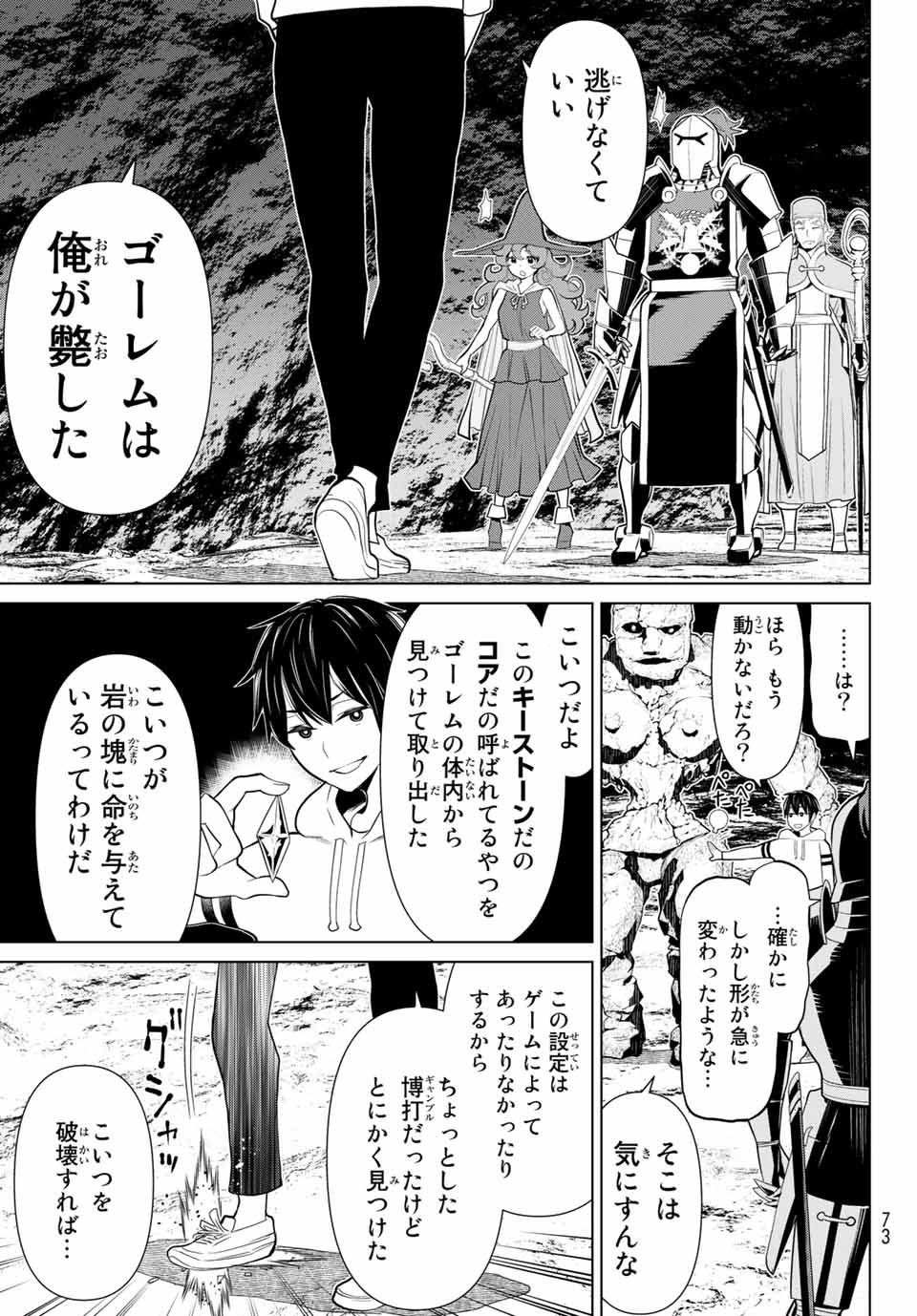 Jikan Teishi Yuusha - Yomei 3-ka no Settei ja Sekai o Sukuu ni wa Mijika Sugiru Chapter 2.2 10ページ