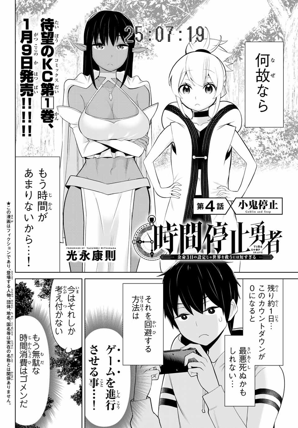 Jikan Teishi Yuusha - Yomei 3-ka no Settei ja Sekai o Sukuu ni wa Mijika Sugiru Chapter 4.1 2ページ