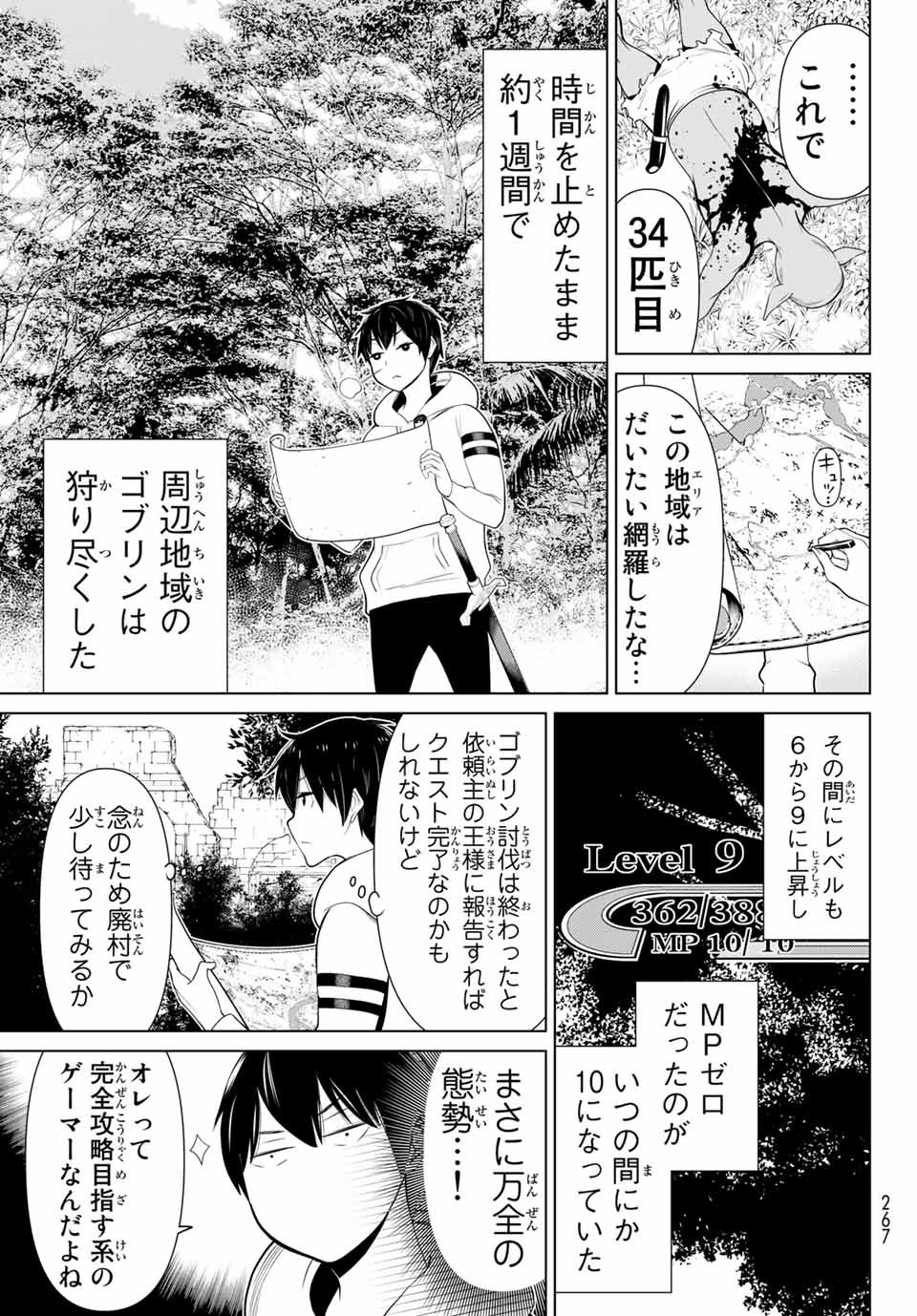 Jikan Teishi Yuusha - Yomei 3-ka no Settei ja Sekai o Sukuu ni wa Mijika Sugiru Chapter 4.1 11ページ