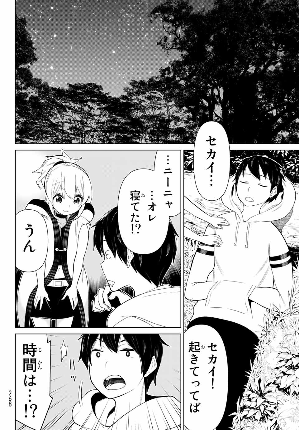 Jikan Teishi Yuusha - Yomei 3-ka no Settei ja Sekai o Sukuu ni wa Mijika Sugiru Chapter 4.1 12ページ