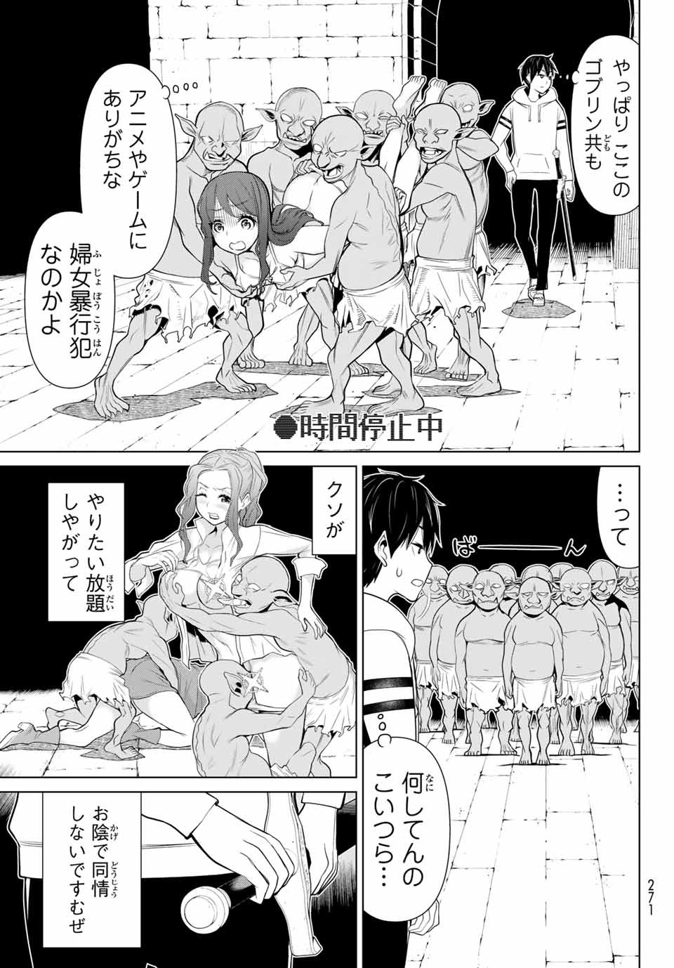Jikan Teishi Yuusha - Yomei 3-ka no Settei ja Sekai o Sukuu ni wa Mijika Sugiru Chapter 4.1 15ページ