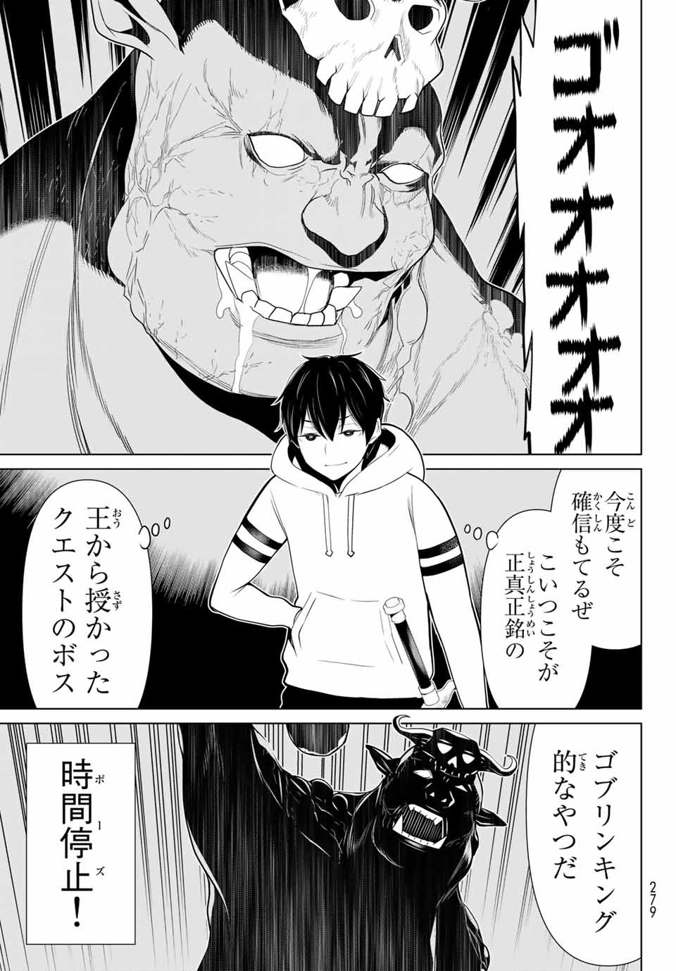 Jikan Teishi Yuusha - Yomei 3-ka no Settei ja Sekai o Sukuu ni wa Mijika Sugiru Chapter 4.1 23ページ