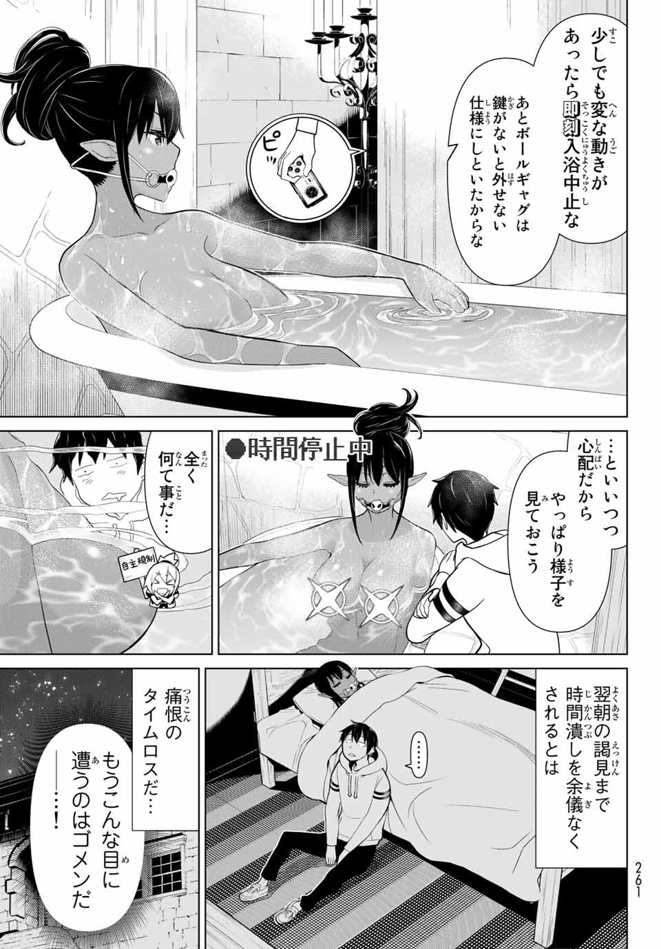 Jikan Teishi Yuusha - Yomei 3-ka no Settei ja Sekai o Sukuu ni wa Mijika Sugiru Chapter 4.1 5ページ