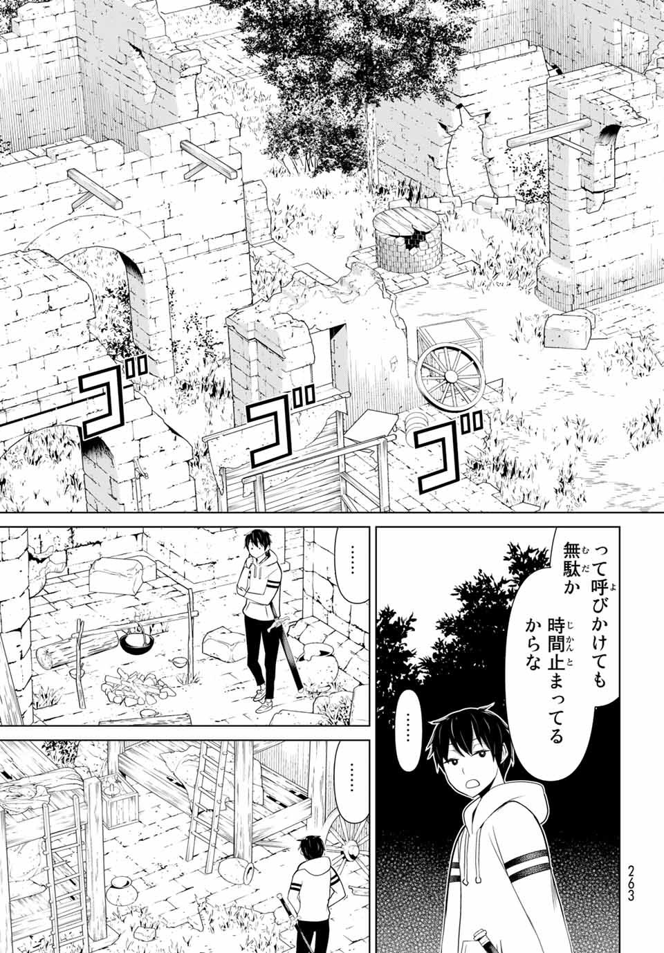 Jikan Teishi Yuusha - Yomei 3-ka no Settei ja Sekai o Sukuu ni wa Mijika Sugiru Chapter 4.1 7ページ