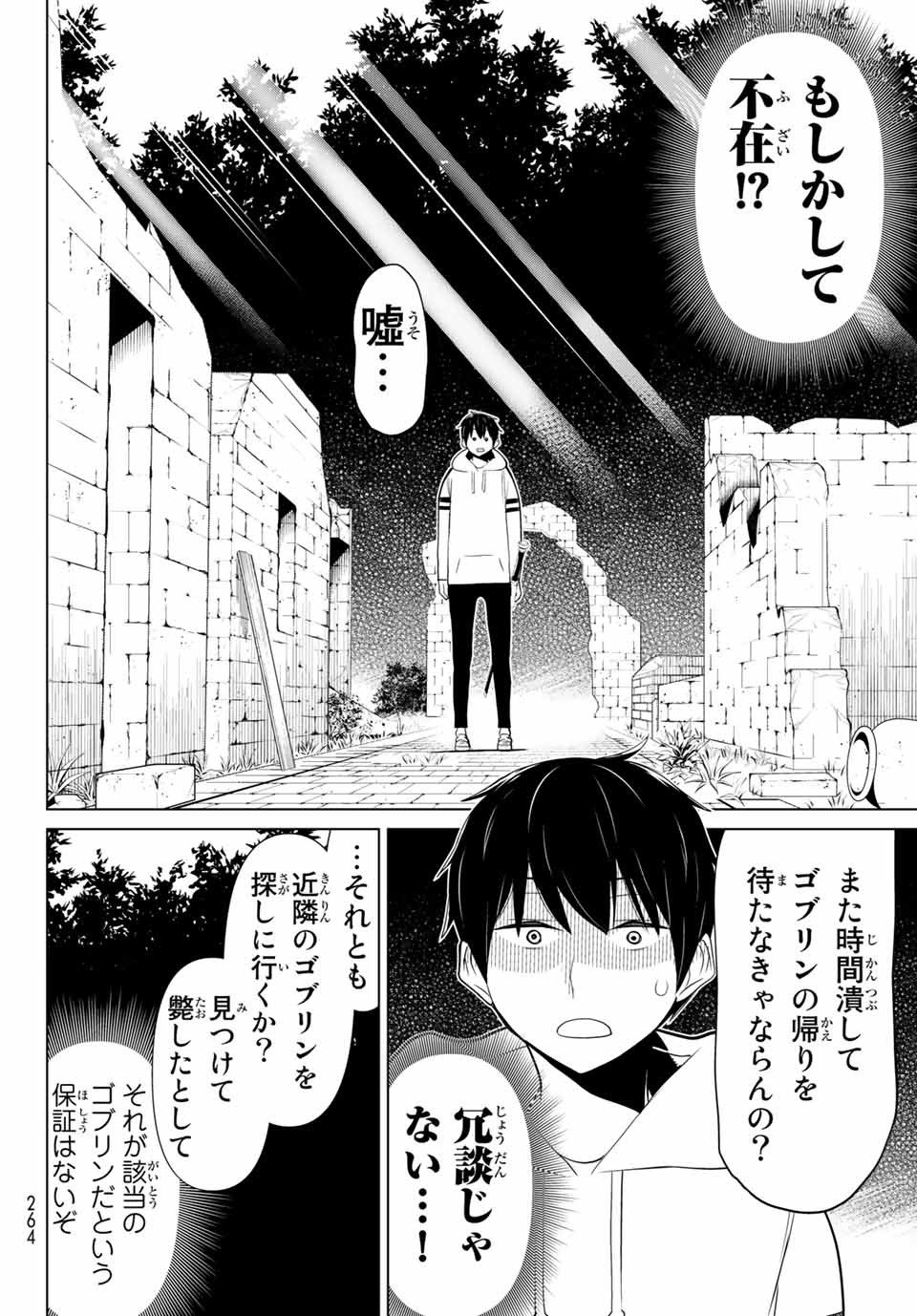 Jikan Teishi Yuusha - Yomei 3-ka no Settei ja Sekai o Sukuu ni wa Mijika Sugiru Chapter 4.1 8ページ