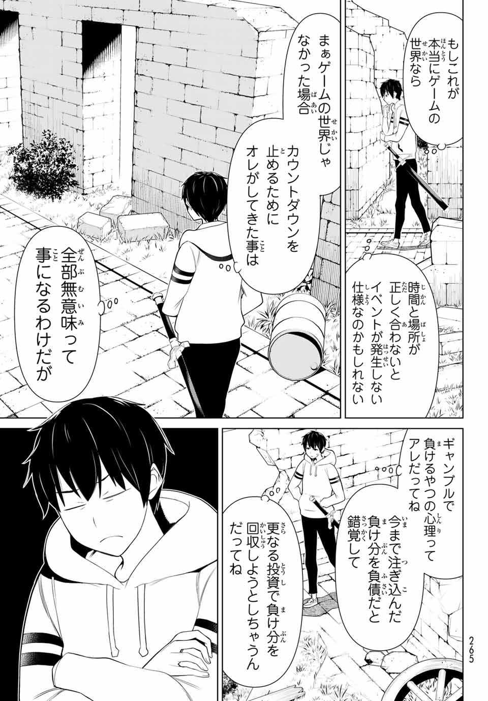 Jikan Teishi Yuusha - Yomei 3-ka no Settei ja Sekai o Sukuu ni wa Mijika Sugiru Chapter 4.1 9ページ