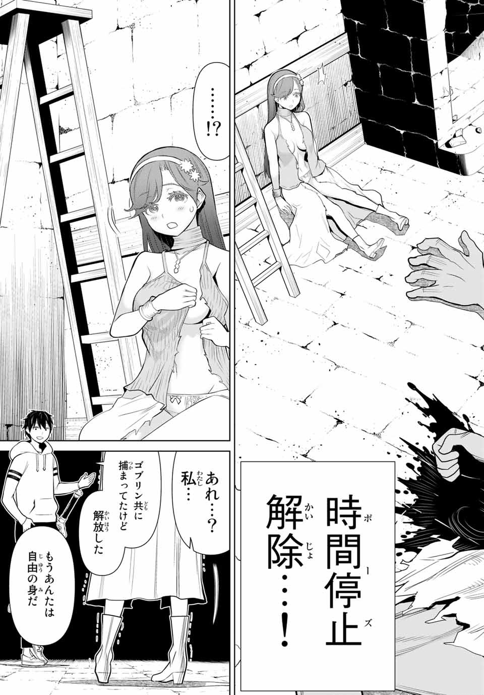 Jikan Teishi Yuusha - Yomei 3-ka no Settei ja Sekai o Sukuu ni wa Mijika Sugiru Chapter 4.2 1ページ