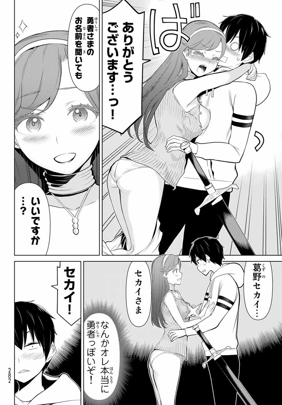 Jikan Teishi Yuusha - Yomei 3-ka no Settei ja Sekai o Sukuu ni wa Mijika Sugiru Chapter 4.2 2ページ