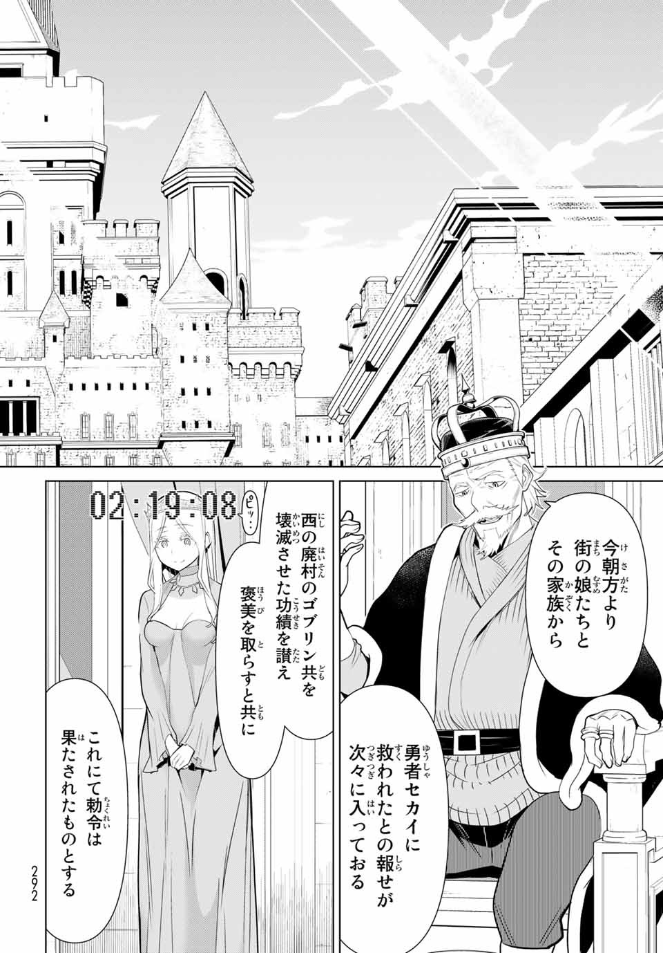 Jikan Teishi Yuusha - Yomei 3-ka no Settei ja Sekai o Sukuu ni wa Mijika Sugiru Chapter 4.2 12ページ