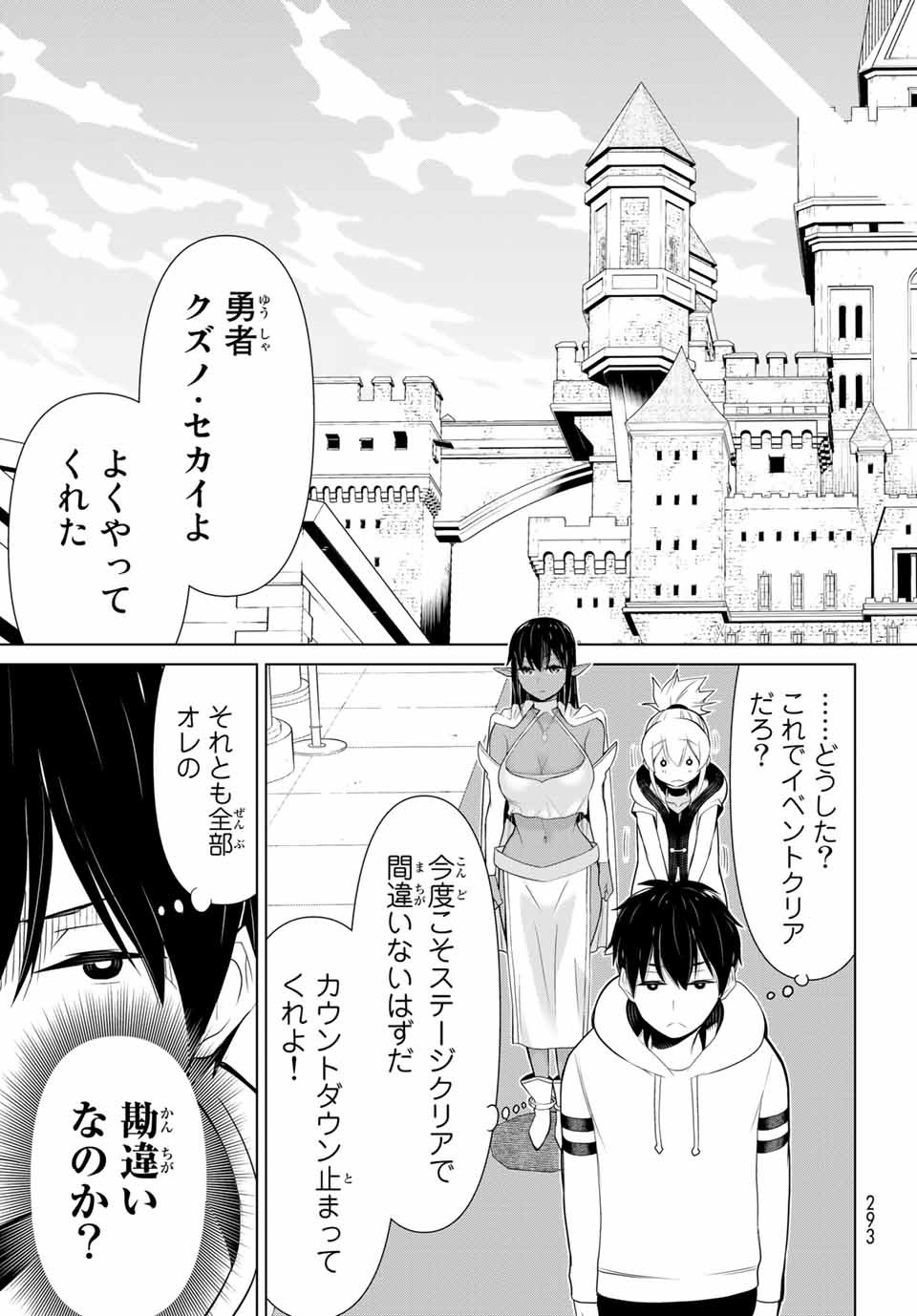 Jikan Teishi Yuusha - Yomei 3-ka no Settei ja Sekai o Sukuu ni wa Mijika Sugiru Chapter 4.2 13ページ