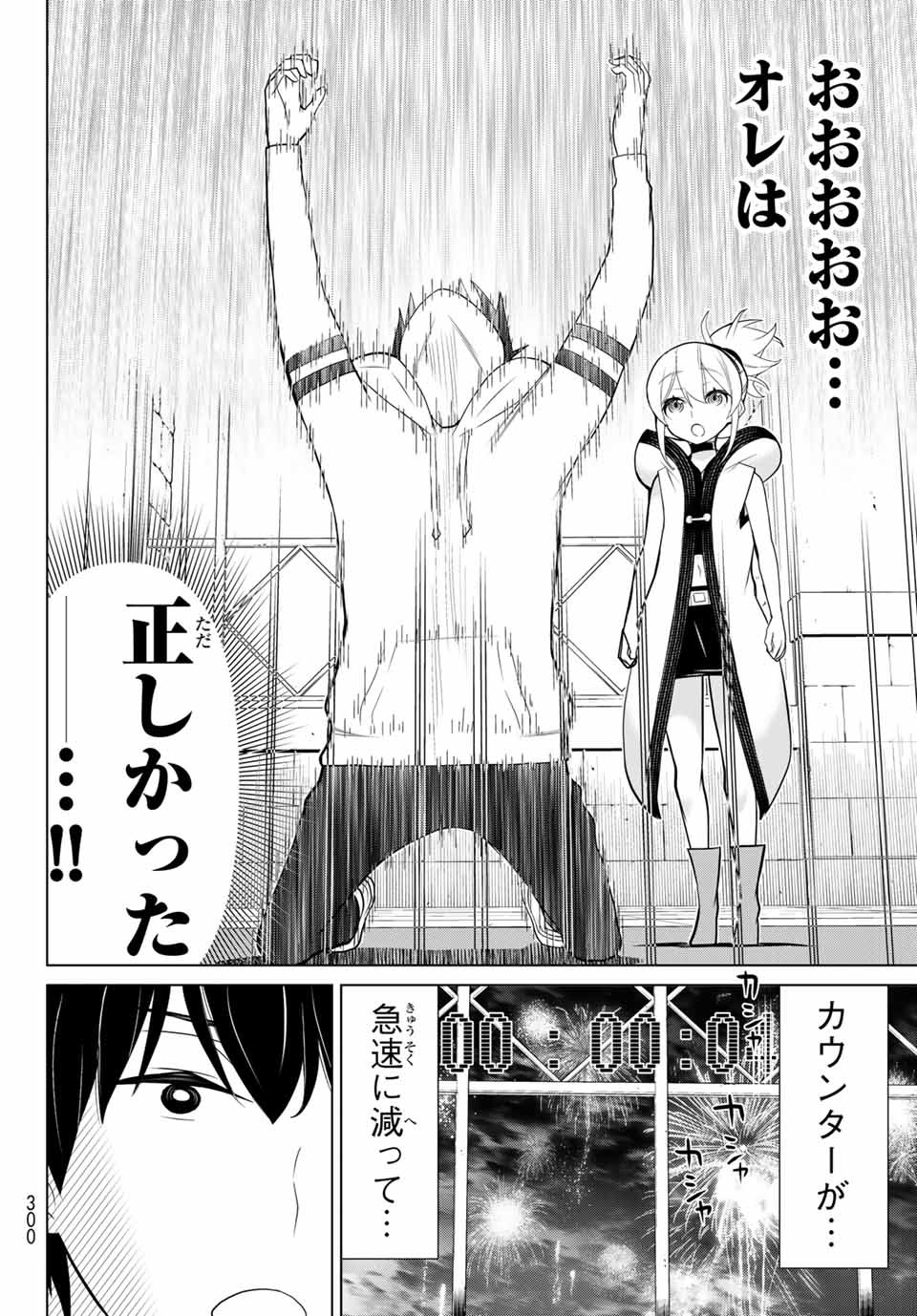Jikan Teishi Yuusha - Yomei 3-ka no Settei ja Sekai o Sukuu ni wa Mijika Sugiru Chapter 4.2 20ページ