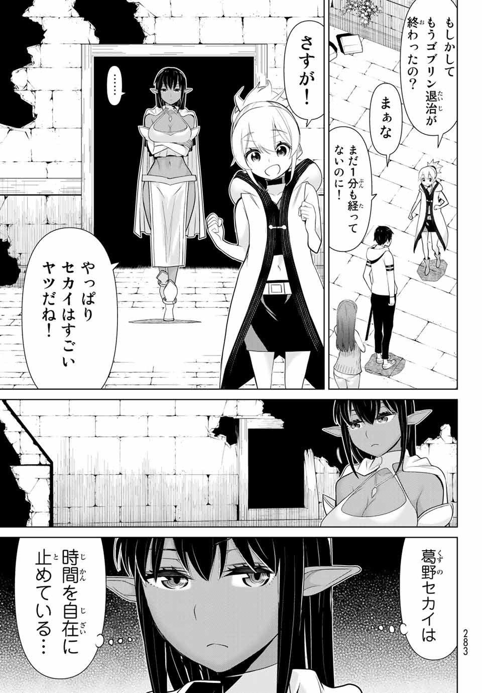 Jikan Teishi Yuusha - Yomei 3-ka no Settei ja Sekai o Sukuu ni wa Mijika Sugiru Chapter 4.2 3ページ