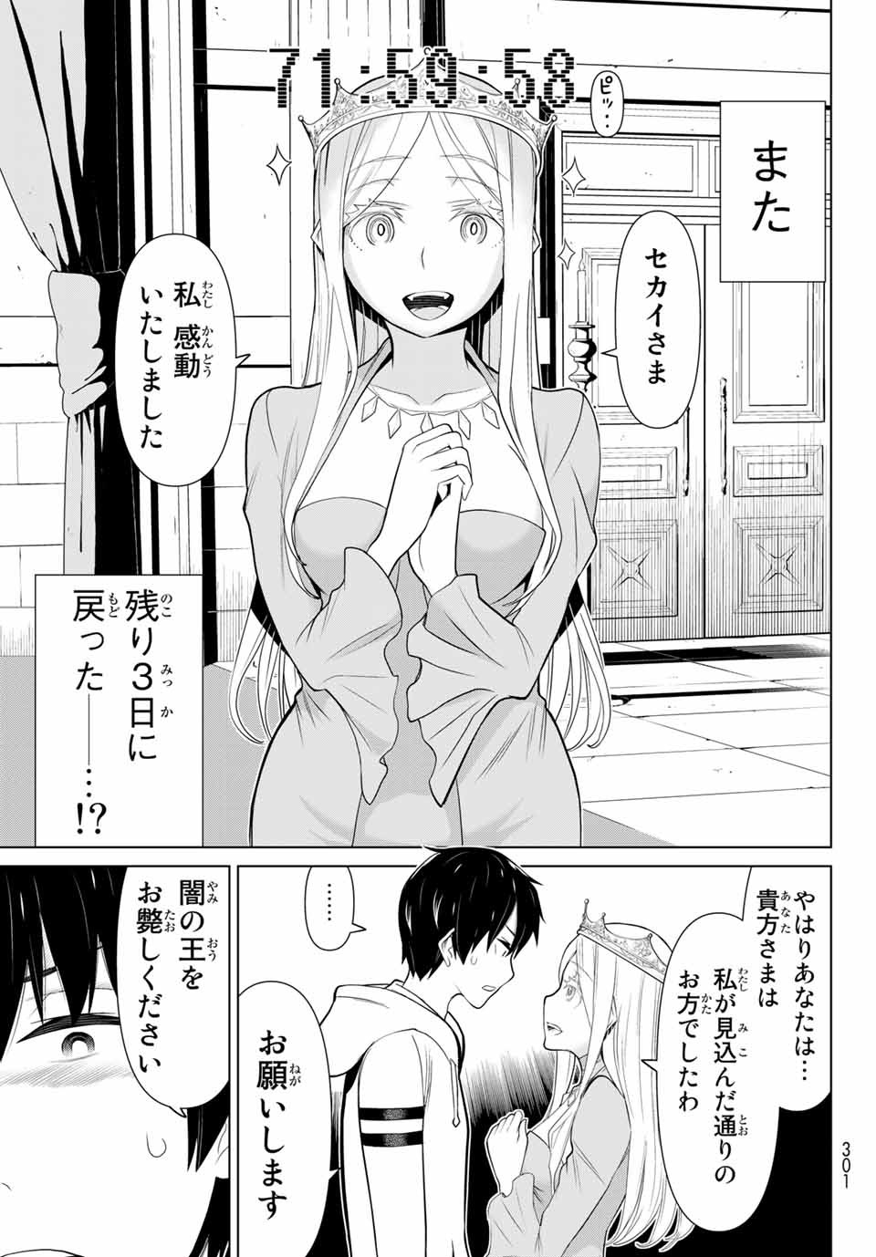 Jikan Teishi Yuusha - Yomei 3-ka no Settei ja Sekai o Sukuu ni wa Mijika Sugiru Chapter 4.2 21ページ