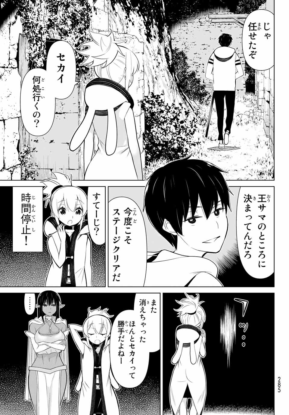 Jikan Teishi Yuusha - Yomei 3-ka no Settei ja Sekai o Sukuu ni wa Mijika Sugiru Chapter 4.2 5ページ