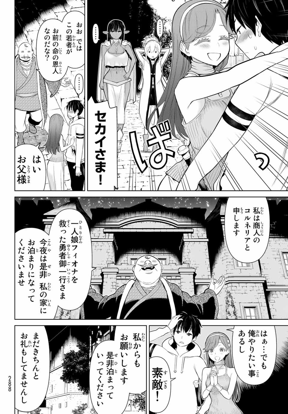 Jikan Teishi Yuusha - Yomei 3-ka no Settei ja Sekai o Sukuu ni wa Mijika Sugiru Chapter 4.2 8ページ