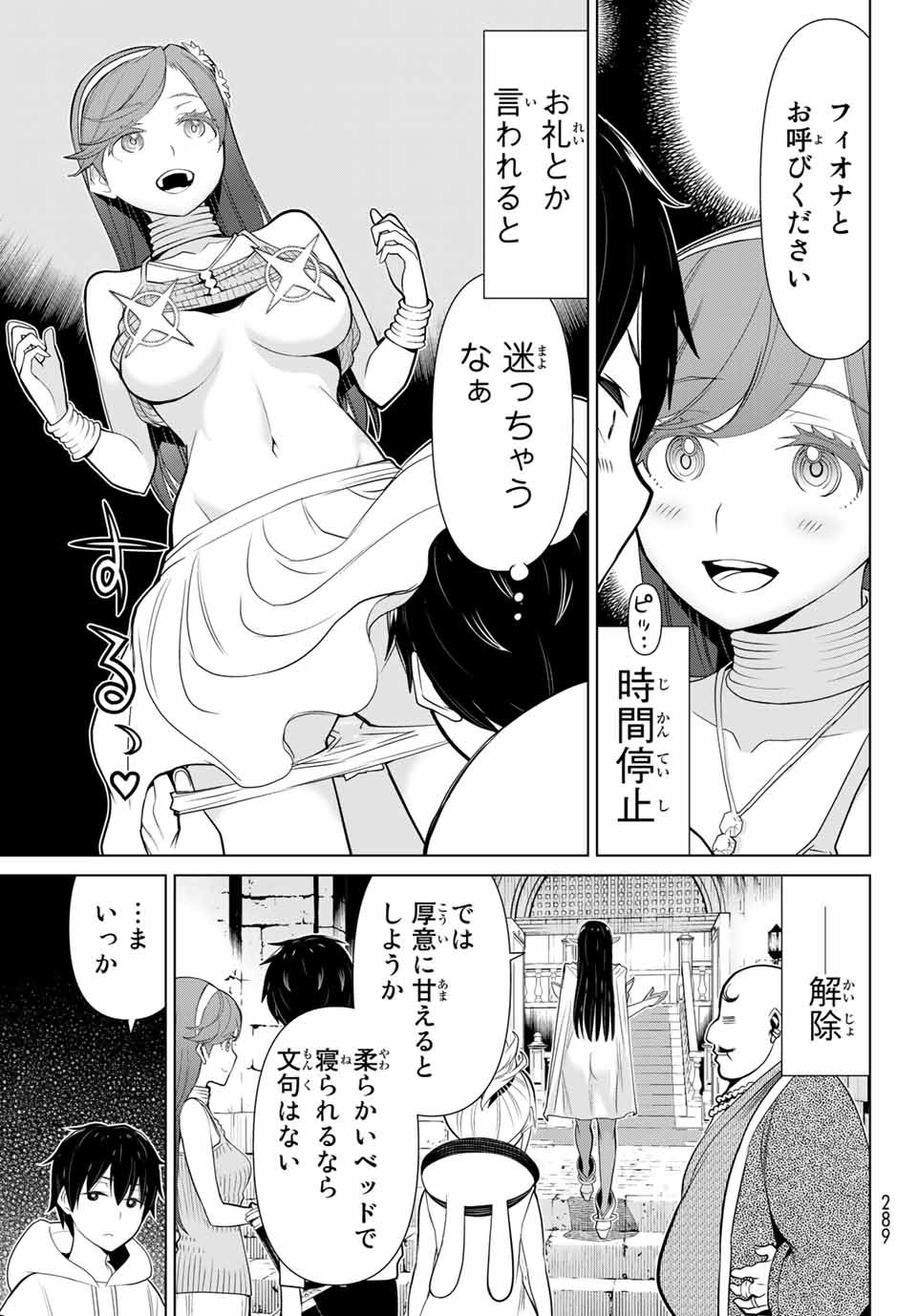 Jikan Teishi Yuusha - Yomei 3-ka no Settei ja Sekai o Sukuu ni wa Mijika Sugiru Chapter 4.2 9ページ