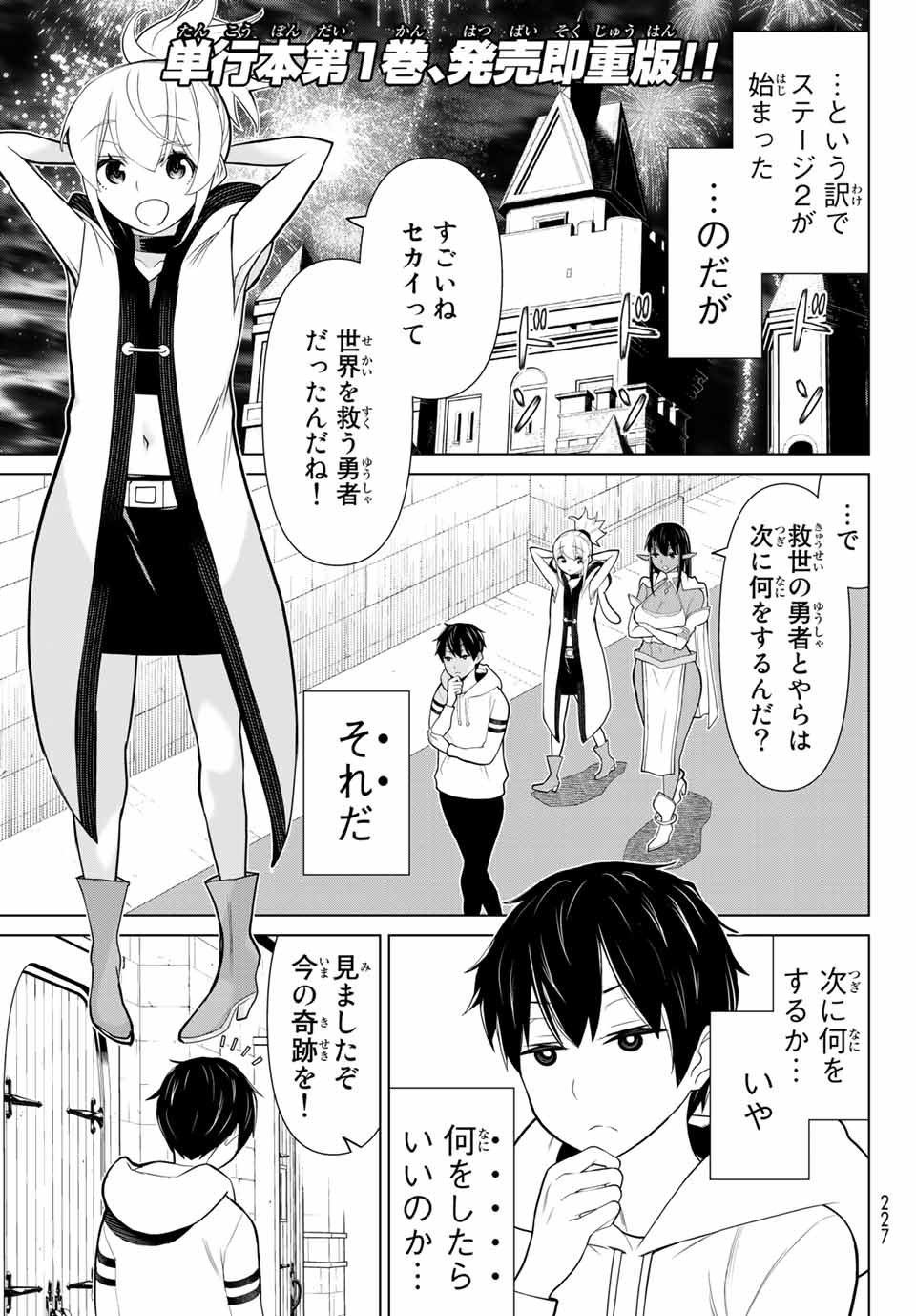 Jikan Teishi Yuusha - Yomei 3-ka no Settei ja Sekai o Sukuu ni wa Mijika Sugiru Chapter 5.1 1ページ