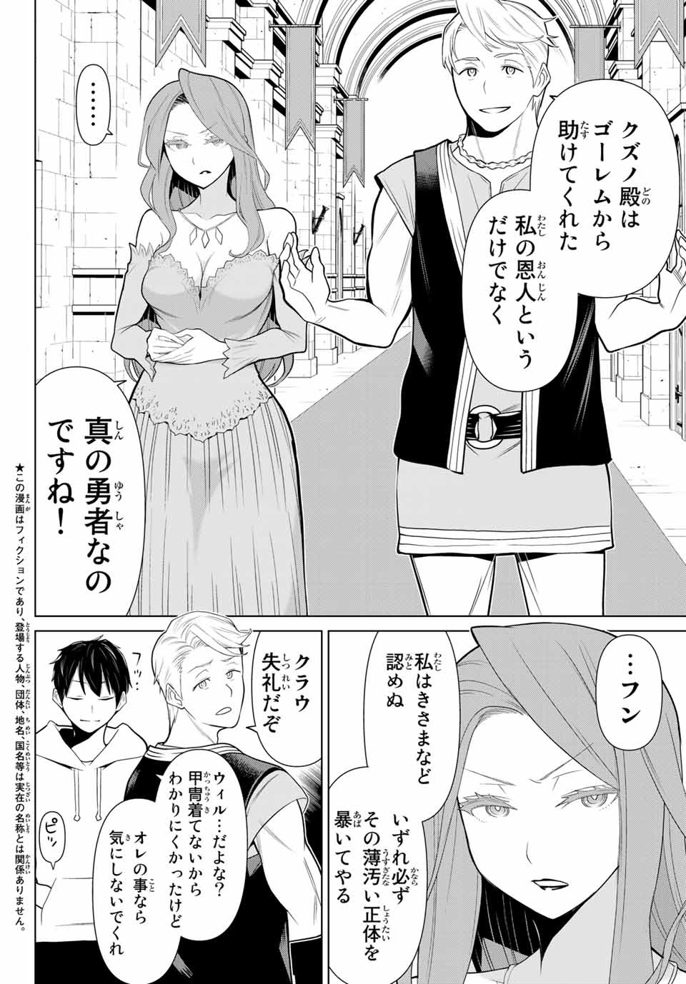 Jikan Teishi Yuusha - Yomei 3-ka no Settei ja Sekai o Sukuu ni wa Mijika Sugiru Chapter 5.1 2ページ