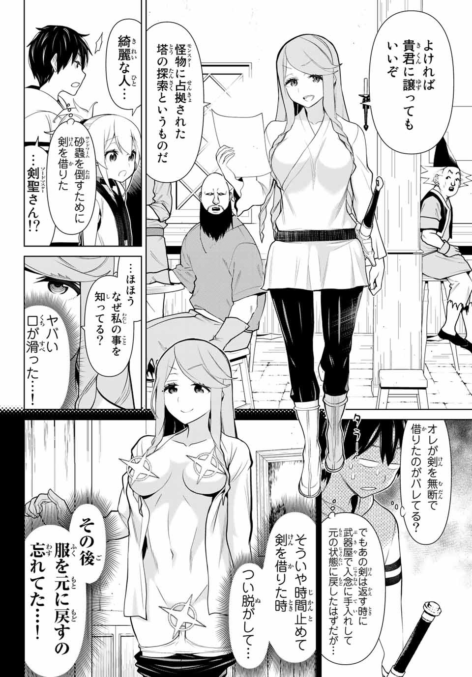 Jikan Teishi Yuusha - Yomei 3-ka no Settei ja Sekai o Sukuu ni wa Mijika Sugiru Chapter 5.1 18ページ