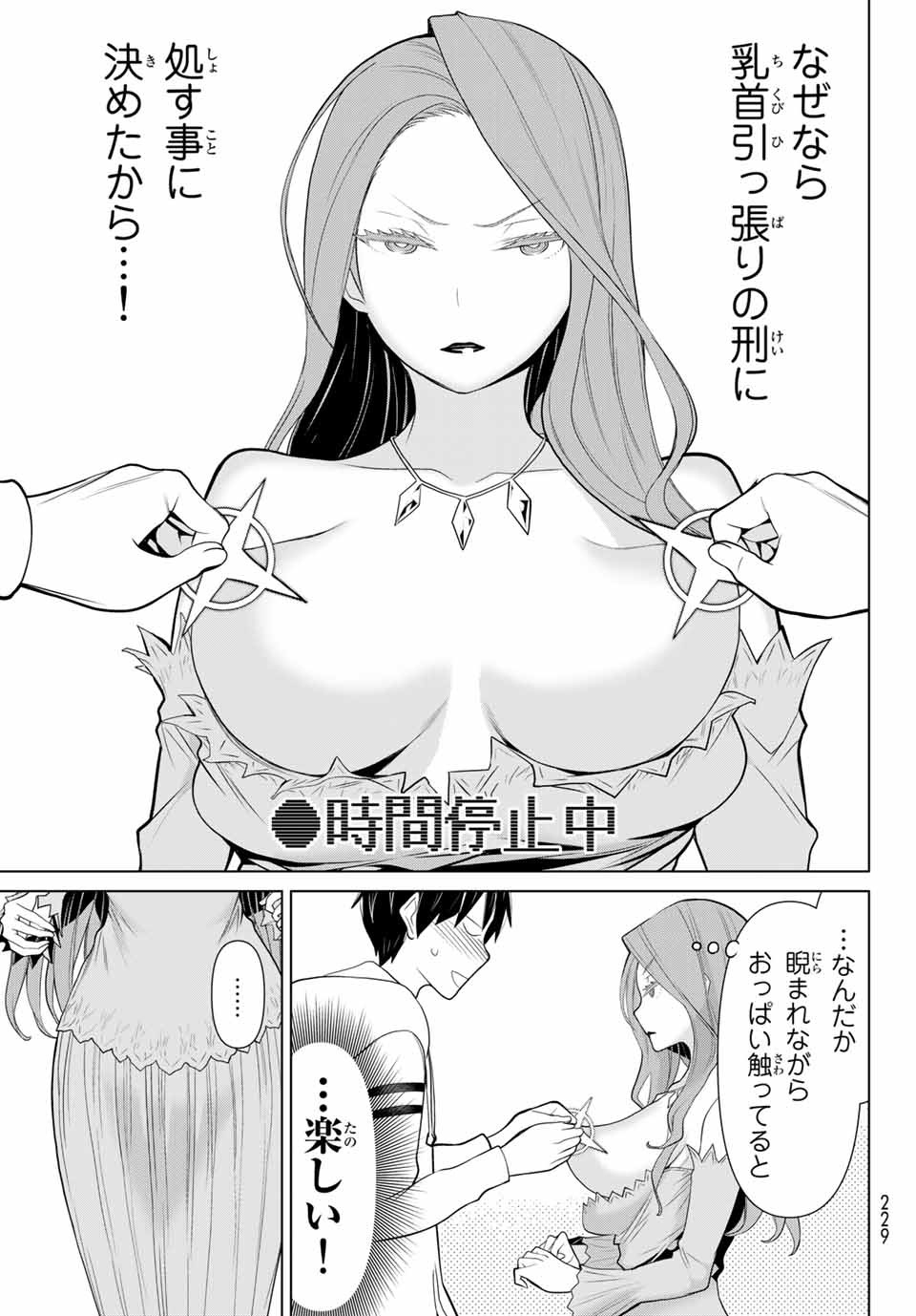 Jikan Teishi Yuusha - Yomei 3-ka no Settei ja Sekai o Sukuu ni wa Mijika Sugiru Chapter 5.1 3ページ