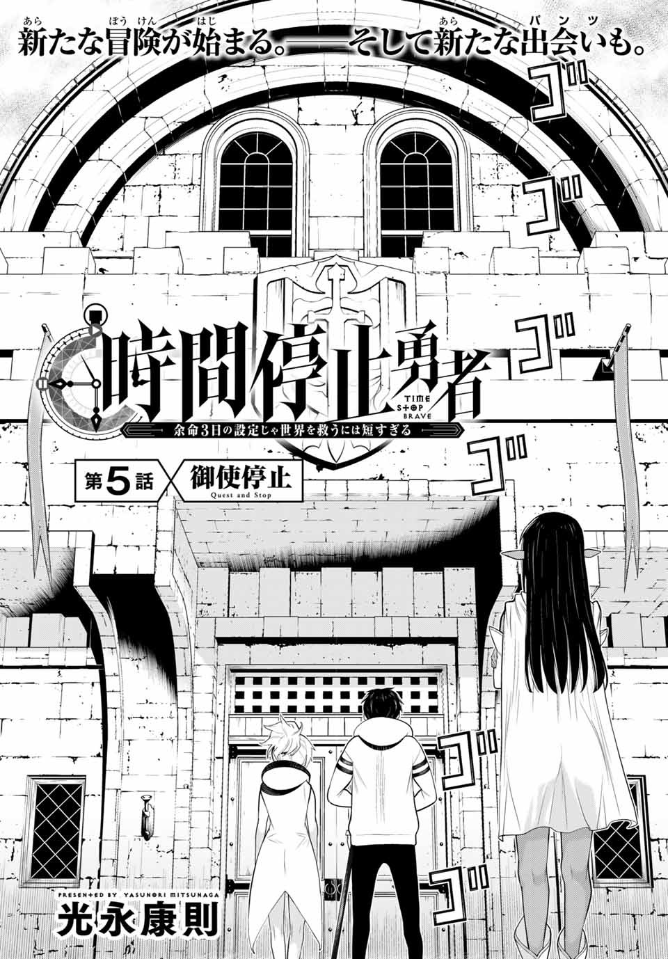 Jikan Teishi Yuusha - Yomei 3-ka no Settei ja Sekai o Sukuu ni wa Mijika Sugiru Chapter 5.1 6ページ