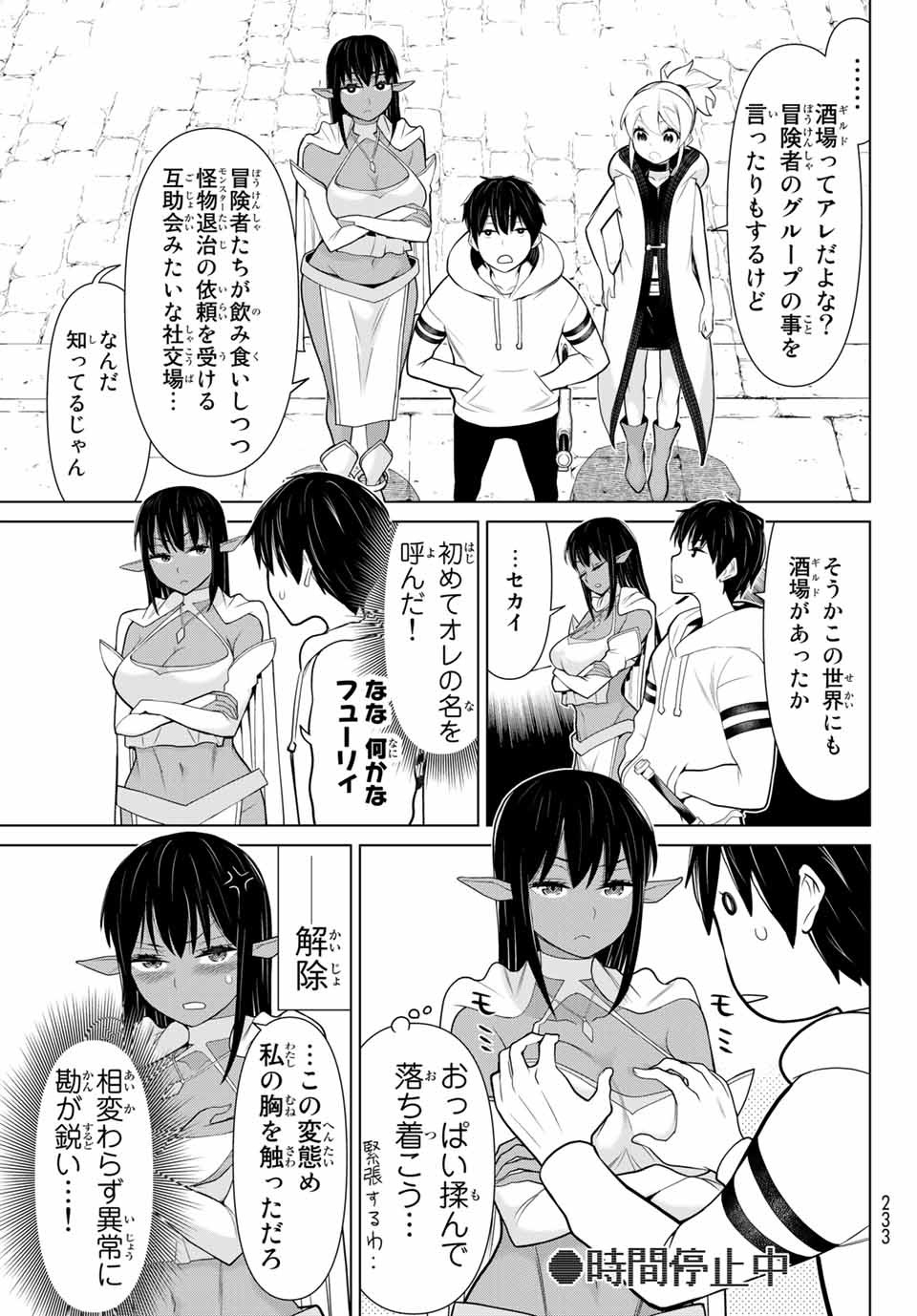 Jikan Teishi Yuusha - Yomei 3-ka no Settei ja Sekai o Sukuu ni wa Mijika Sugiru Chapter 5.1 7ページ