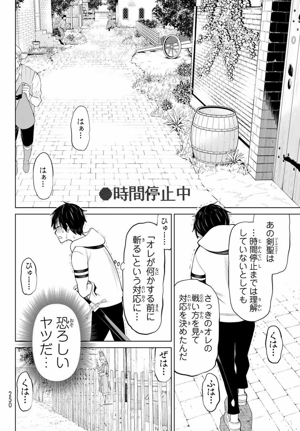 Jikan Teishi Yuusha - Yomei 3-ka no Settei ja Sekai o Sukuu ni wa Mijika Sugiru Chapter 5.2 1ページ