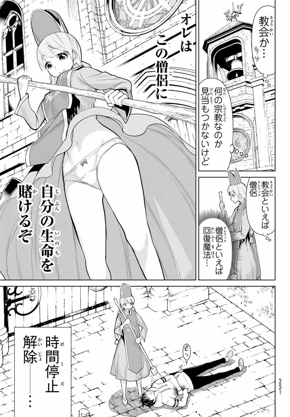 Jikan Teishi Yuusha - Yomei 3-ka no Settei ja Sekai o Sukuu ni wa Mijika Sugiru Chapter 5.2 2ページ