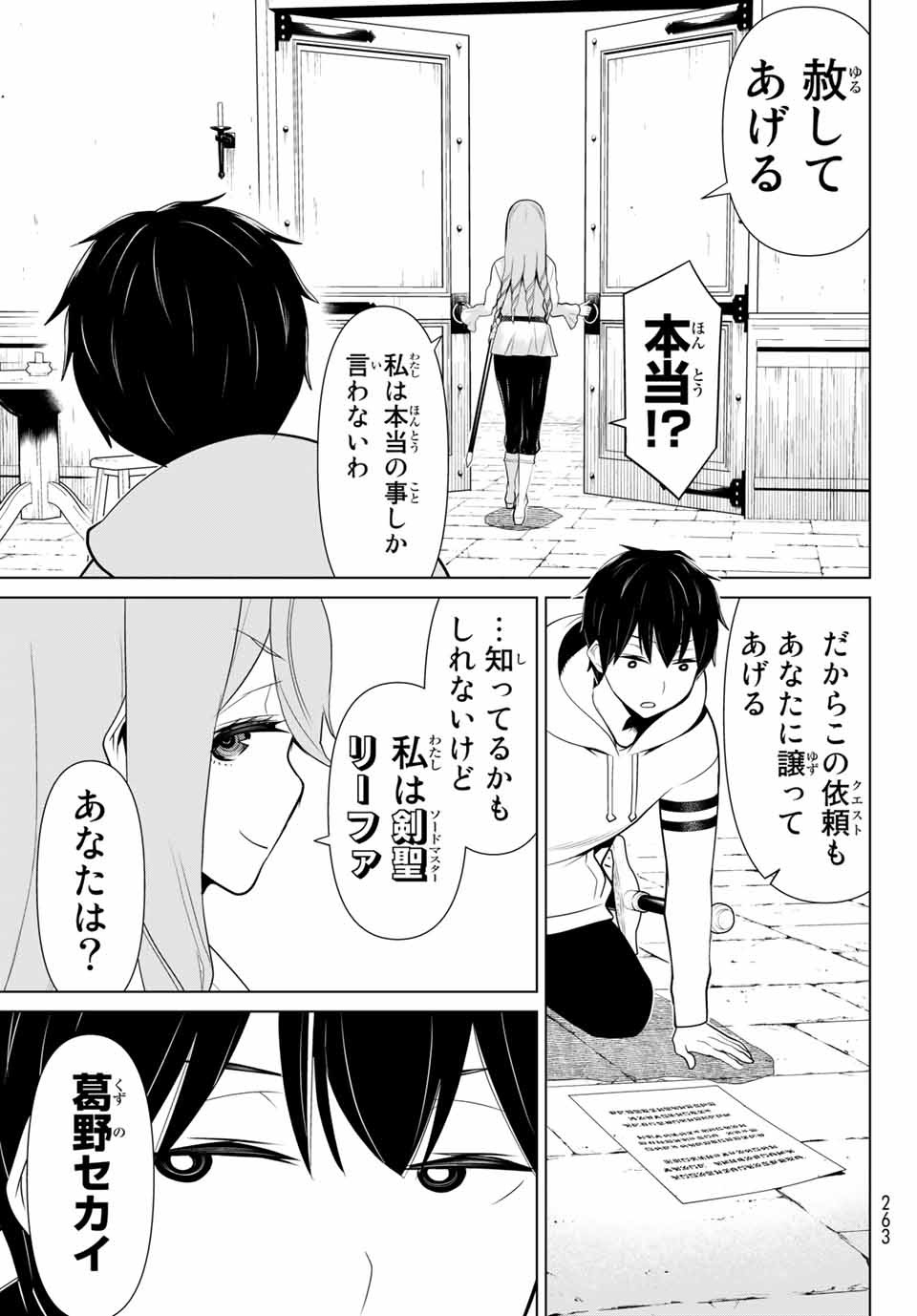 Jikan Teishi Yuusha - Yomei 3-ka no Settei ja Sekai o Sukuu ni wa Mijika Sugiru Chapter 5.2 14ページ