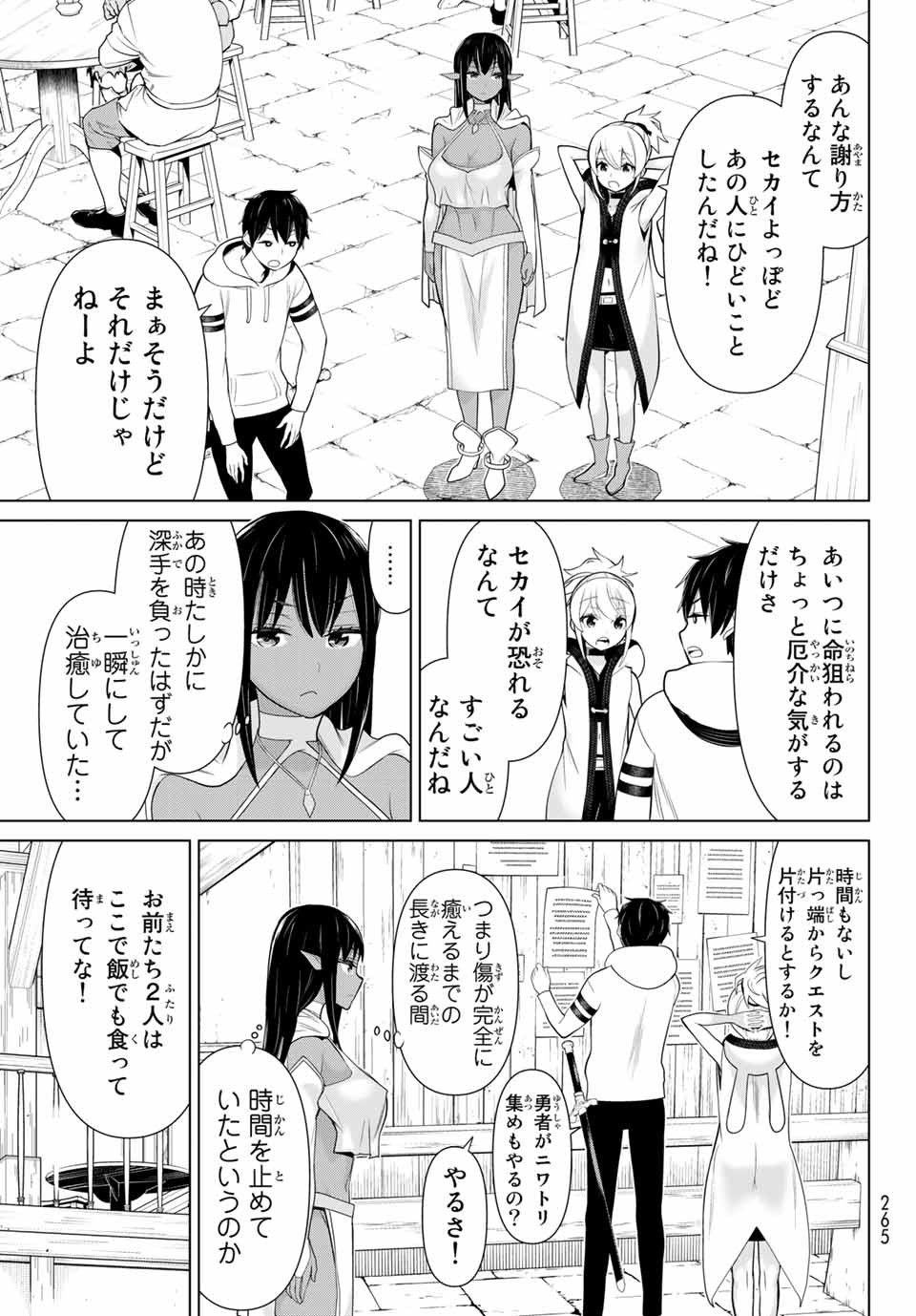 Jikan Teishi Yuusha - Yomei 3-ka no Settei ja Sekai o Sukuu ni wa Mijika Sugiru Chapter 5.2 16ページ