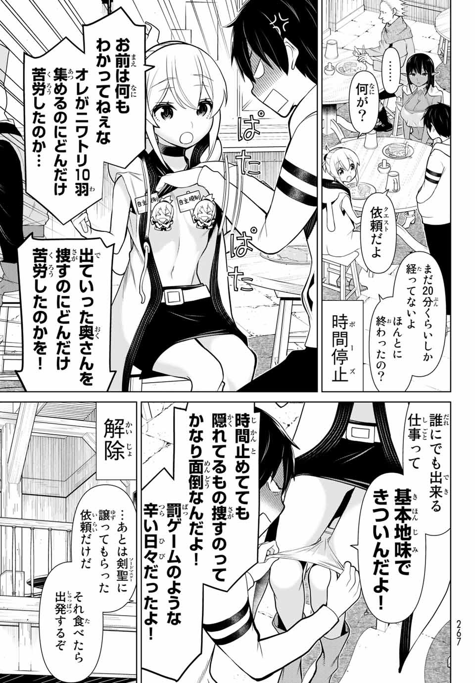 Jikan Teishi Yuusha - Yomei 3-ka no Settei ja Sekai o Sukuu ni wa Mijika Sugiru Chapter 5.2 18ページ