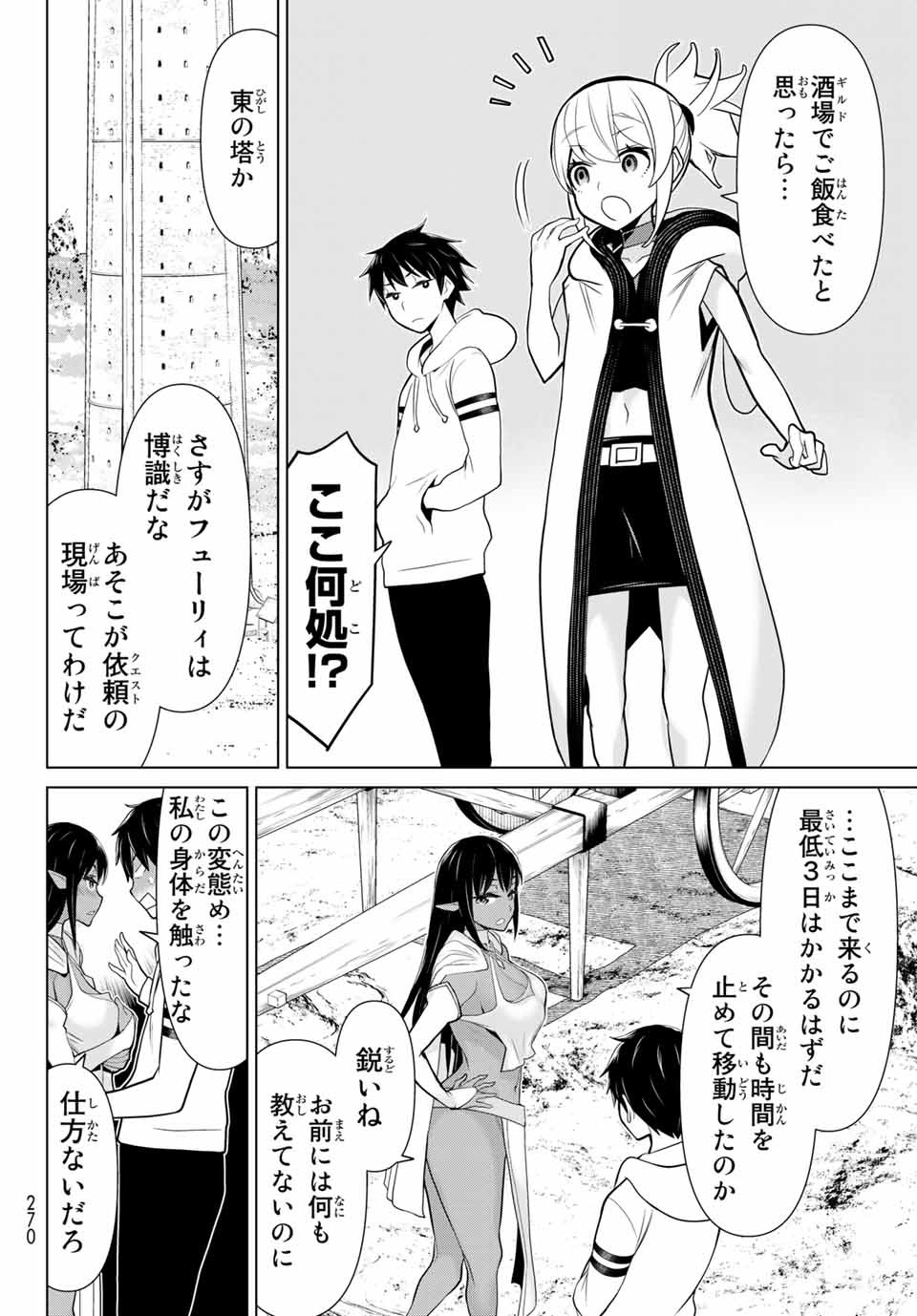 Jikan Teishi Yuusha - Yomei 3-ka no Settei ja Sekai o Sukuu ni wa Mijika Sugiru Chapter 5.2 21ページ