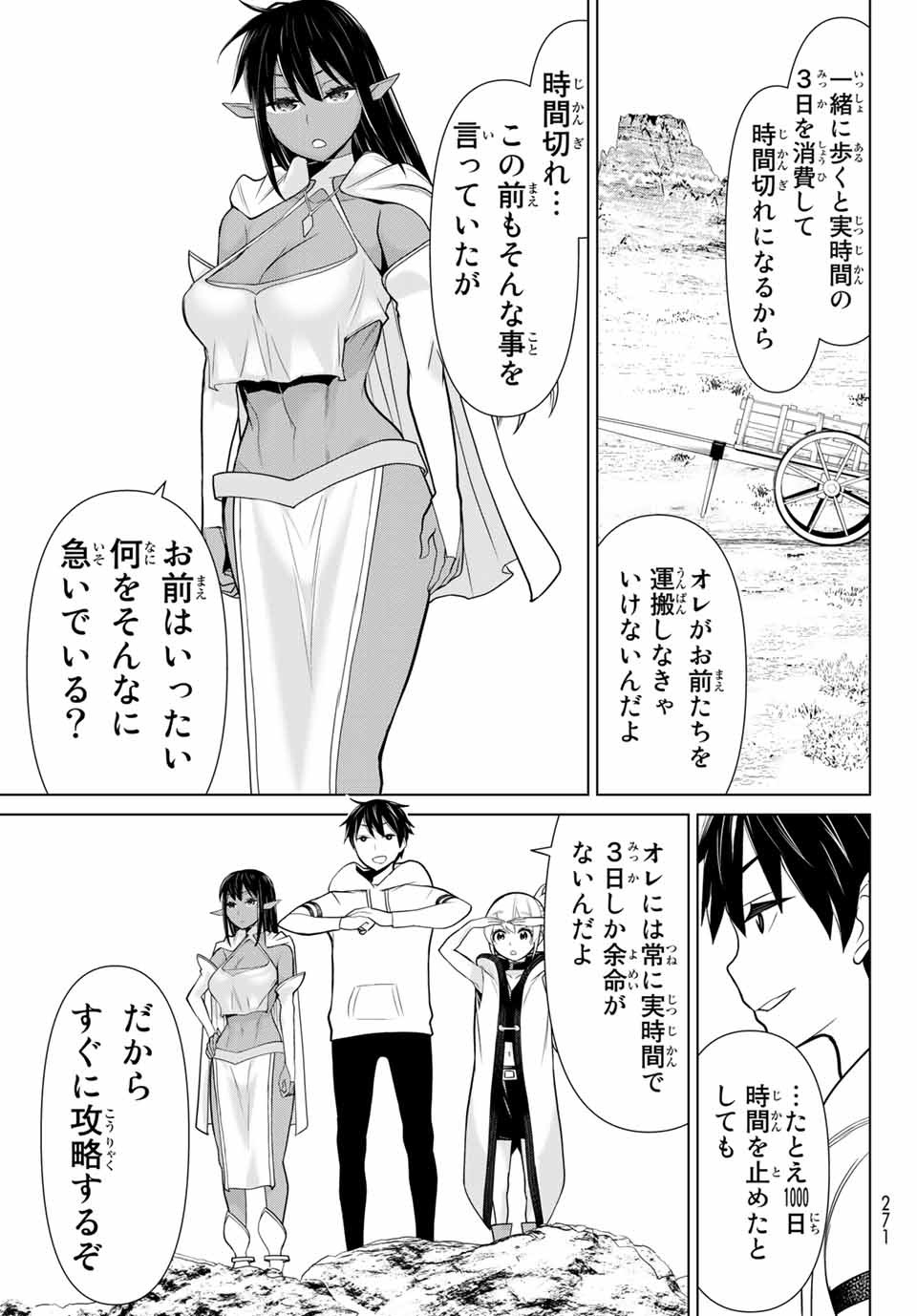 Jikan Teishi Yuusha - Yomei 3-ka no Settei ja Sekai o Sukuu ni wa Mijika Sugiru Chapter 5.2 22ページ
