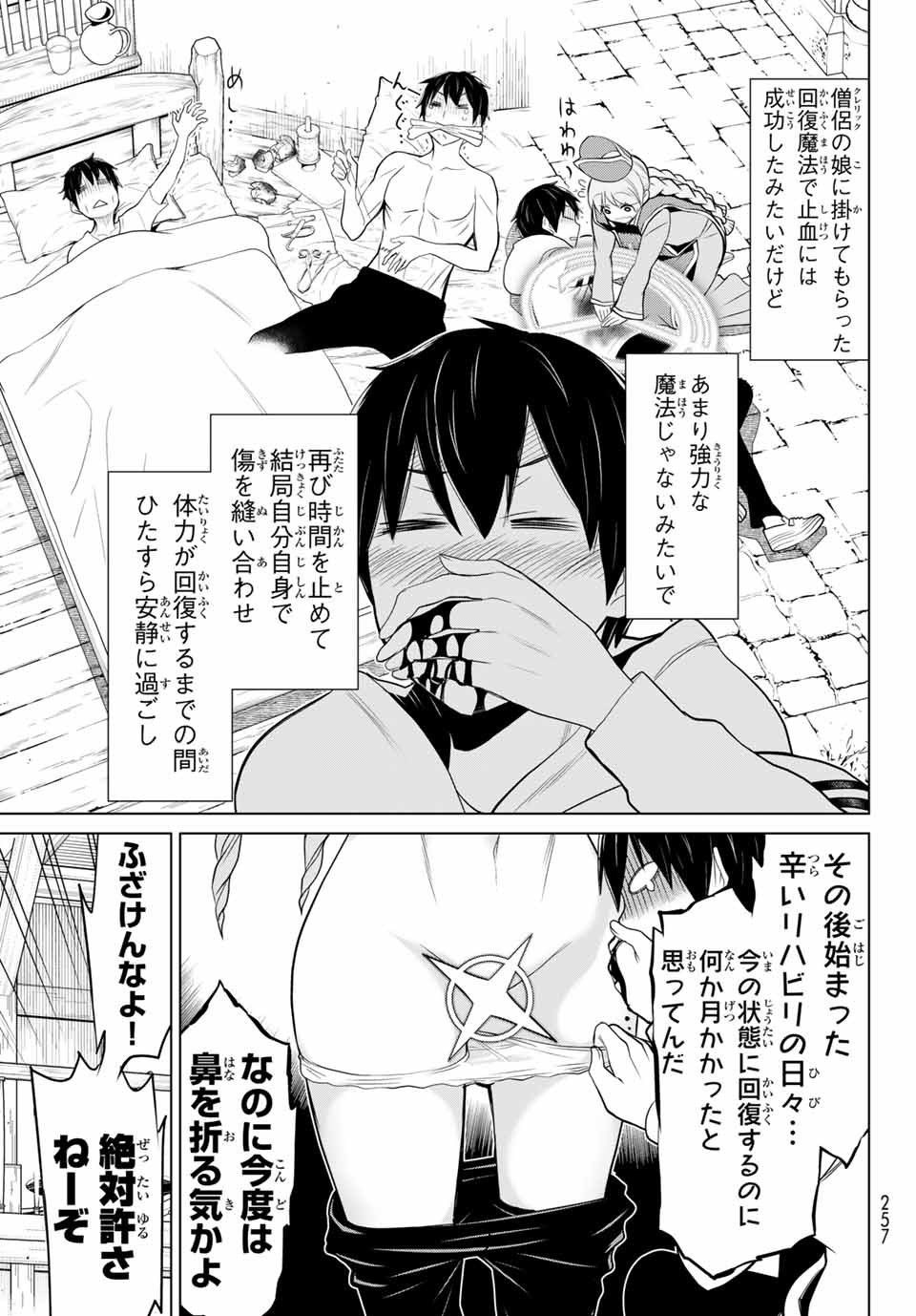 Jikan Teishi Yuusha - Yomei 3-ka no Settei ja Sekai o Sukuu ni wa Mijika Sugiru Chapter 5.2 8ページ