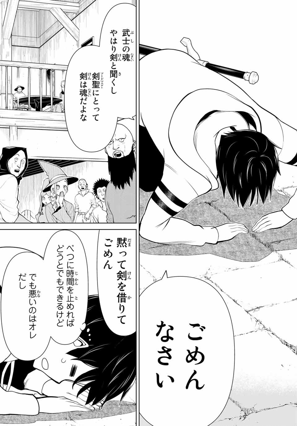 Jikan Teishi Yuusha - Yomei 3-ka no Settei ja Sekai o Sukuu ni wa Mijika Sugiru Chapter 5.2 10ページ