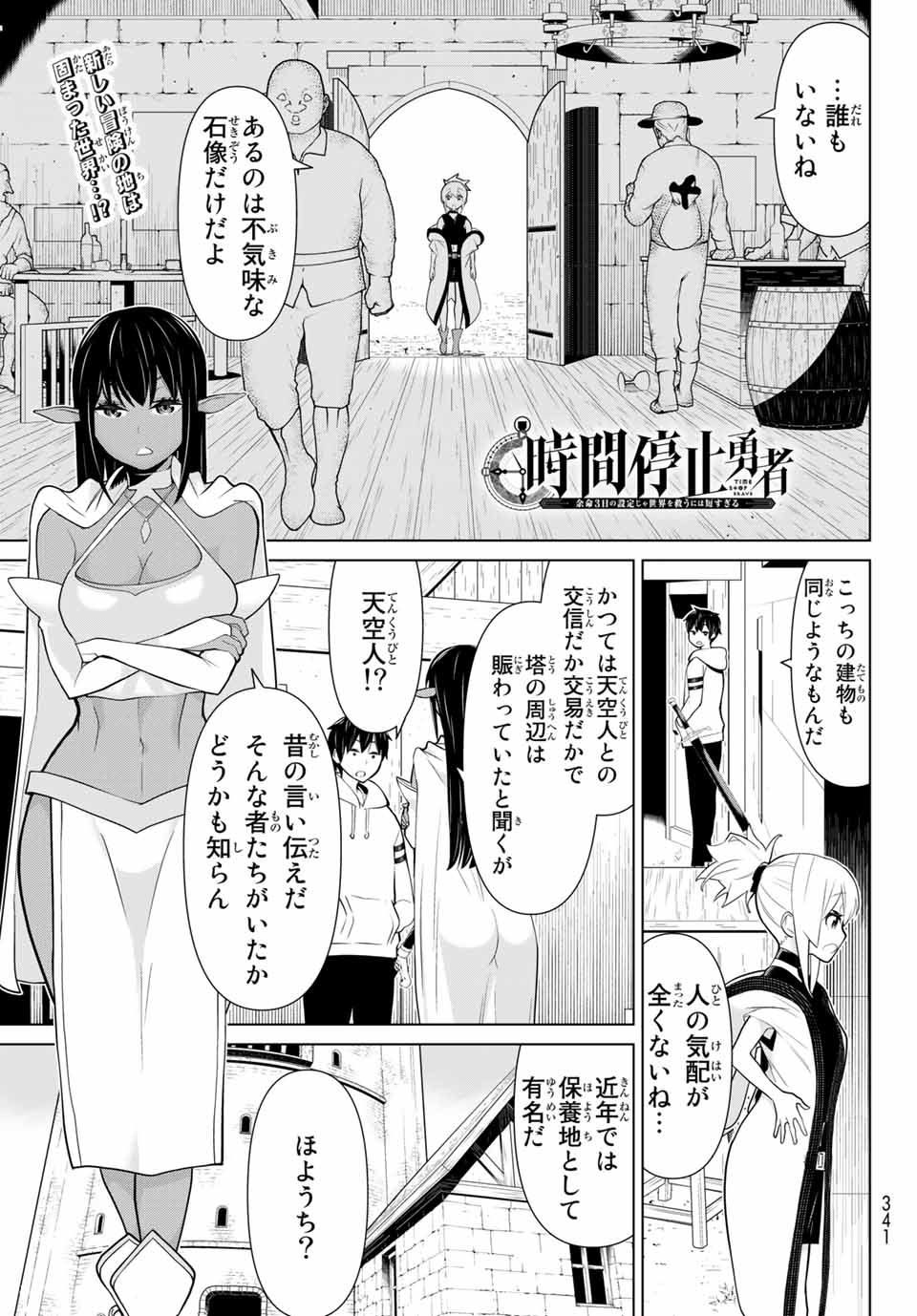 Jikan Teishi Yuusha - Yomei 3-ka no Settei ja Sekai o Sukuu ni wa Mijika Sugiru Chapter 6.1 1ページ