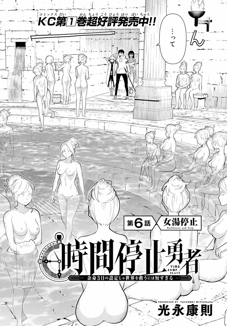 Jikan Teishi Yuusha - Yomei 3-ka no Settei ja Sekai o Sukuu ni wa Mijika Sugiru Chapter 6.1 2ページ