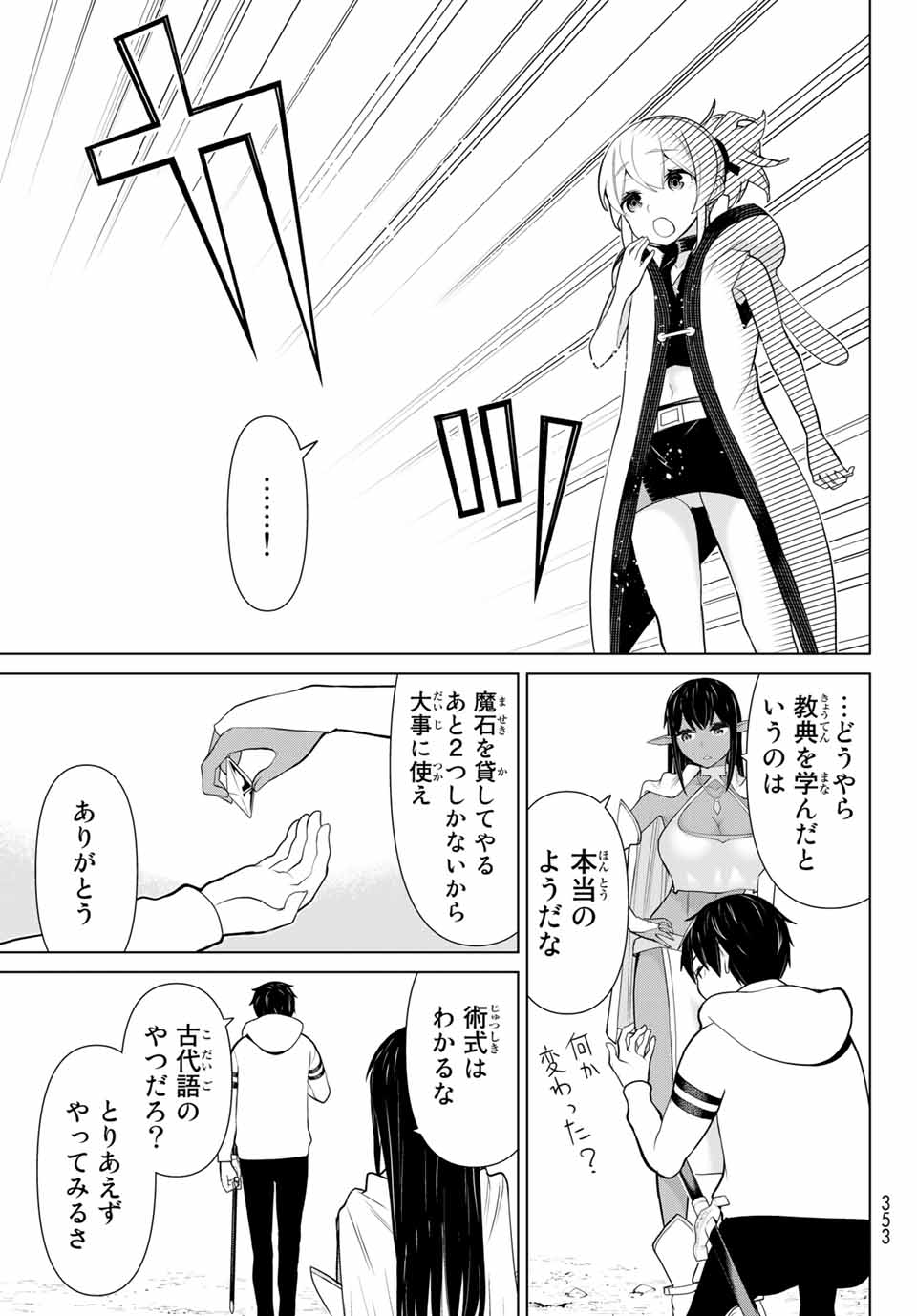 Jikan Teishi Yuusha - Yomei 3-ka no Settei ja Sekai o Sukuu ni wa Mijika Sugiru Chapter 6.1 13ページ