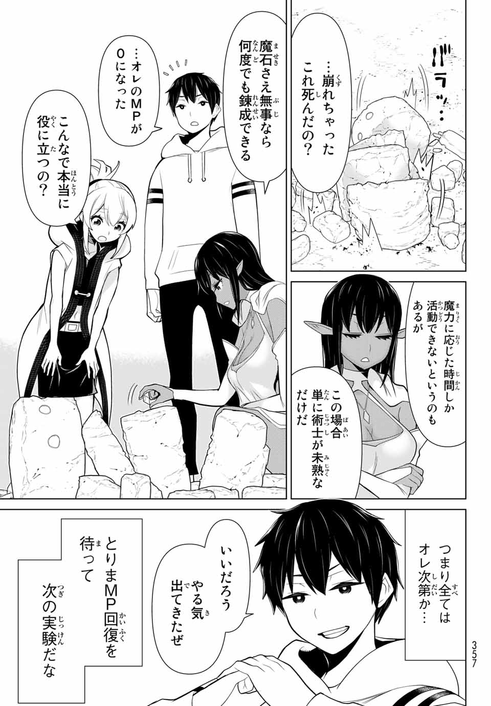 Jikan Teishi Yuusha - Yomei 3-ka no Settei ja Sekai o Sukuu ni wa Mijika Sugiru Chapter 6.1 17ページ