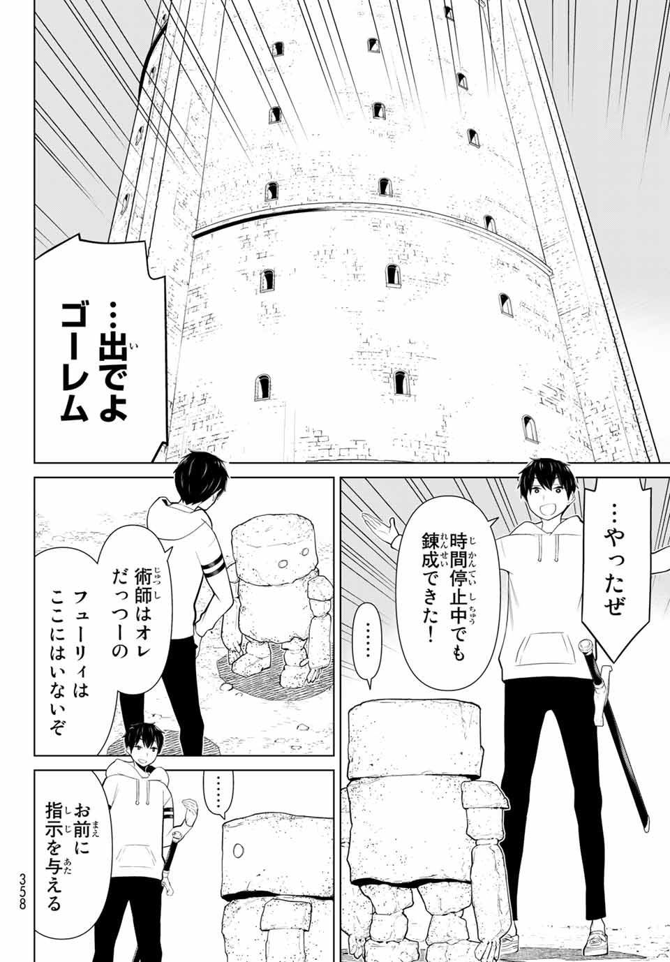 Jikan Teishi Yuusha - Yomei 3-ka no Settei ja Sekai o Sukuu ni wa Mijika Sugiru Chapter 6.1 18ページ