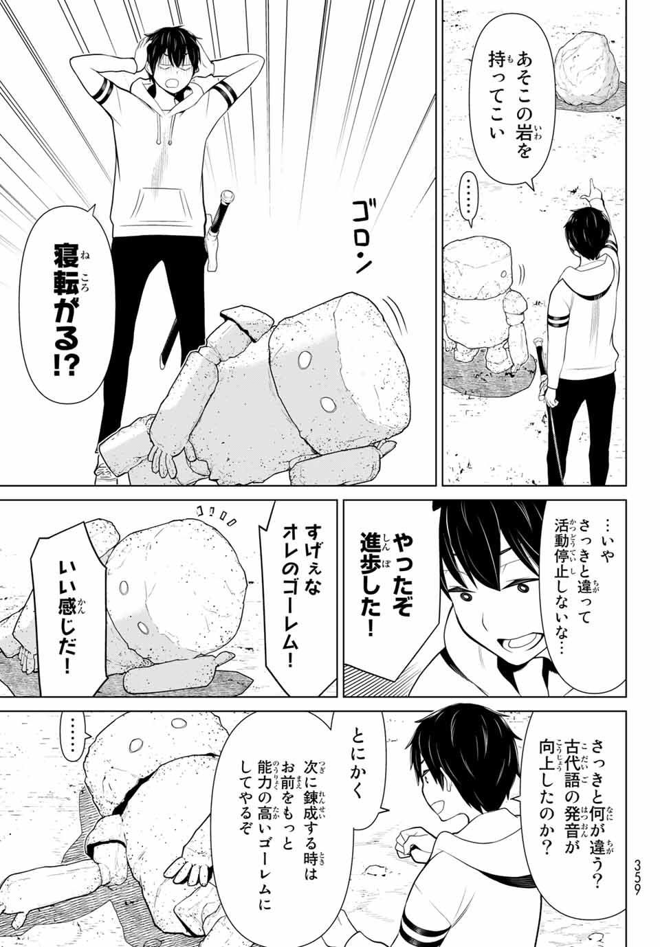 Jikan Teishi Yuusha - Yomei 3-ka no Settei ja Sekai o Sukuu ni wa Mijika Sugiru Chapter 6.1 19ページ